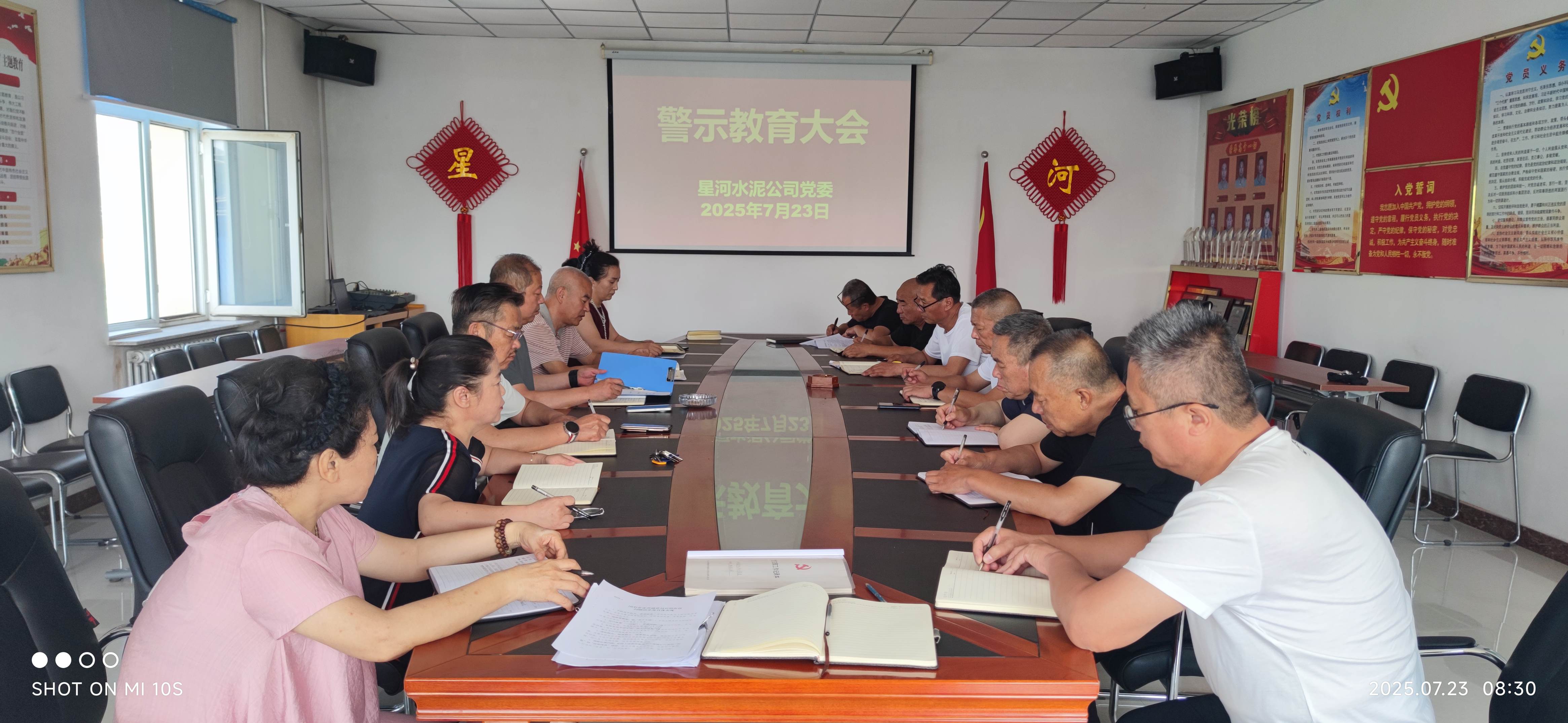 星河水泥公司党委召开警示教育会(图1)
