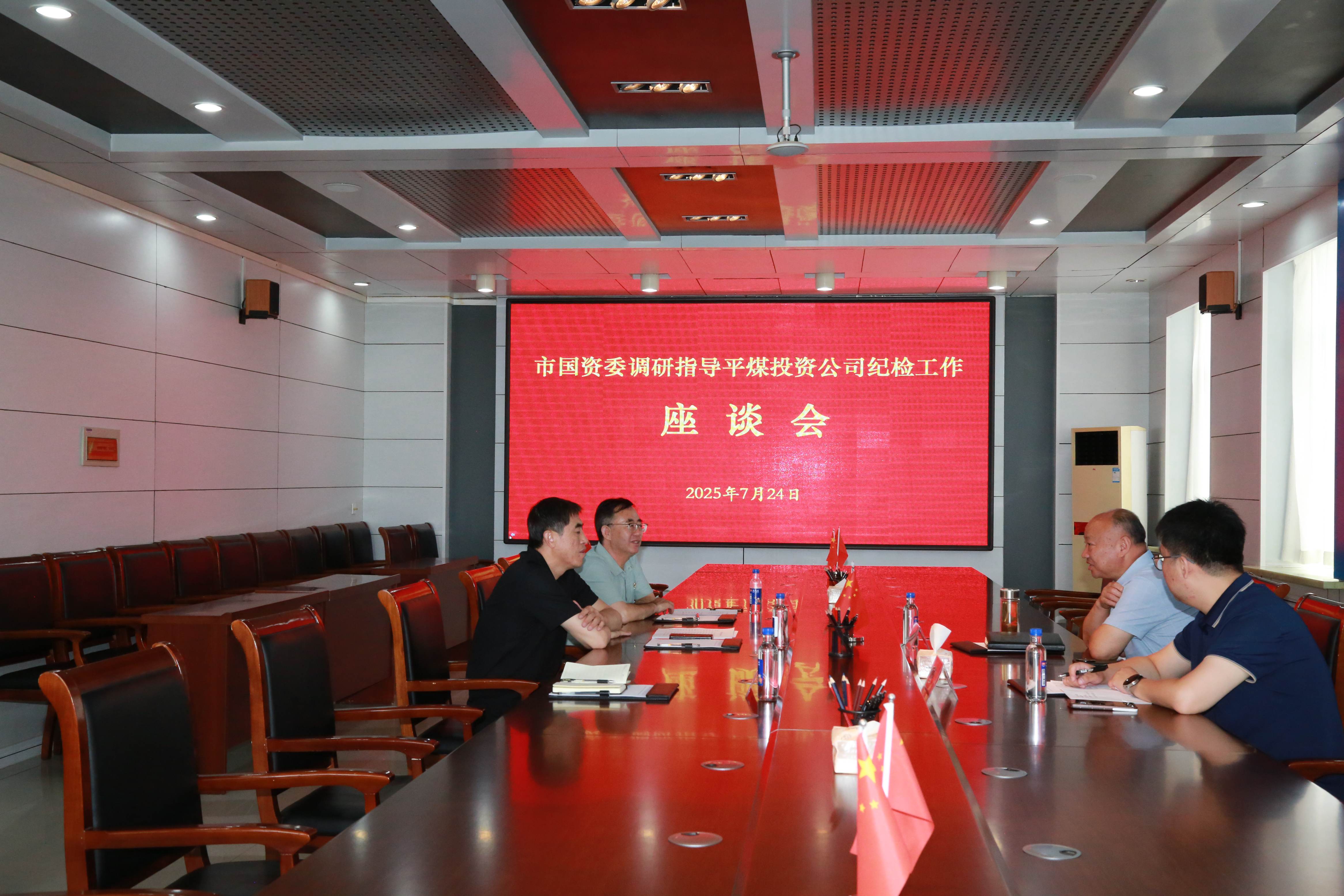 市国资委调研组到平煤投资公司调研纪检工作(图1)