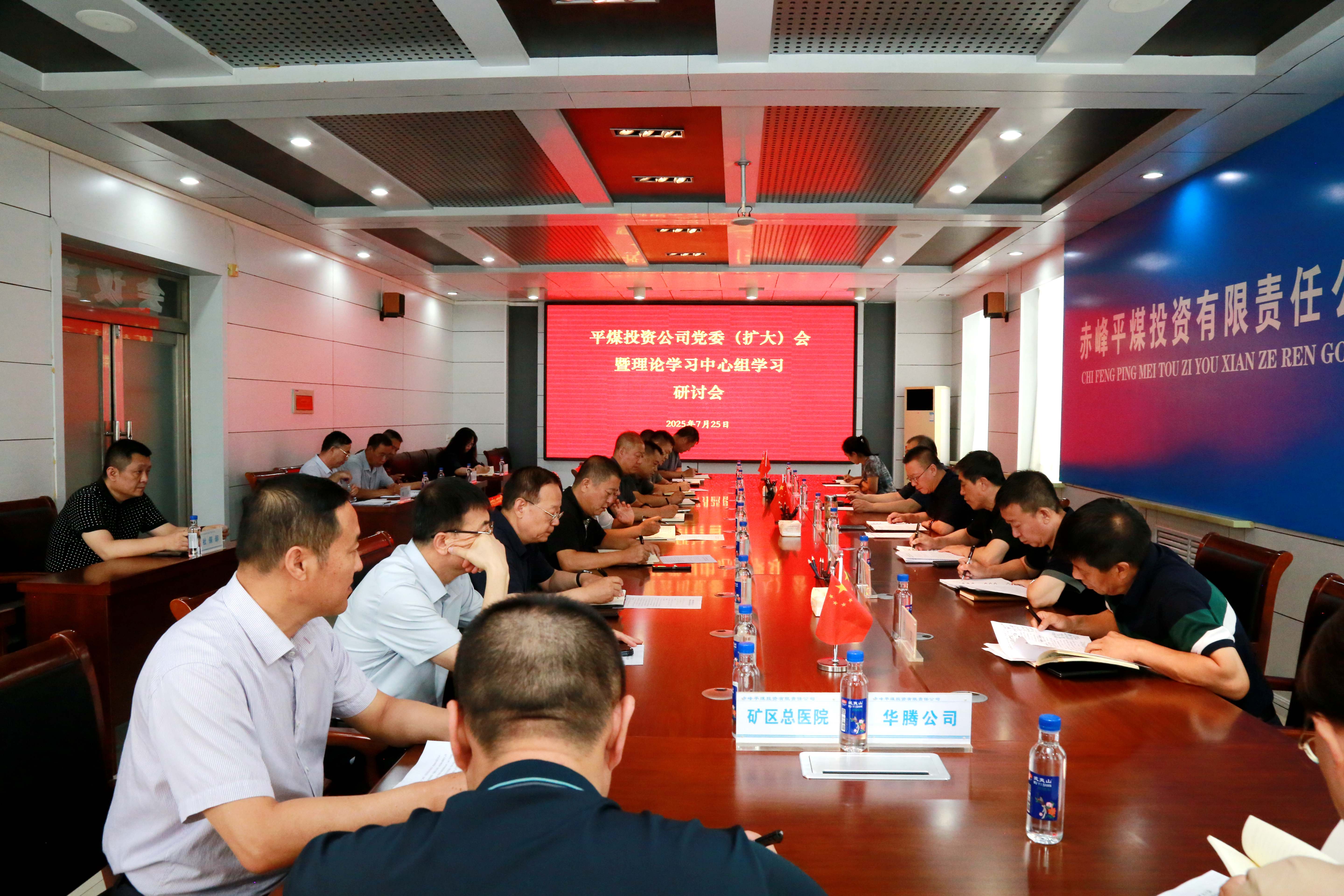 平煤投资公司党委（扩大）会暨理论学习中心组学习研讨会(图1)