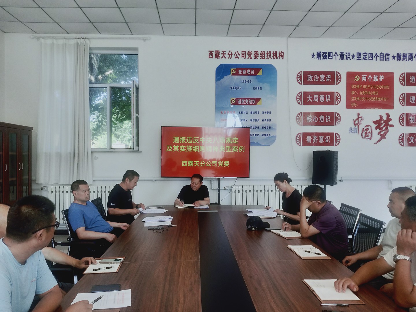 西露天分公司党委召开警示教育会(图1)