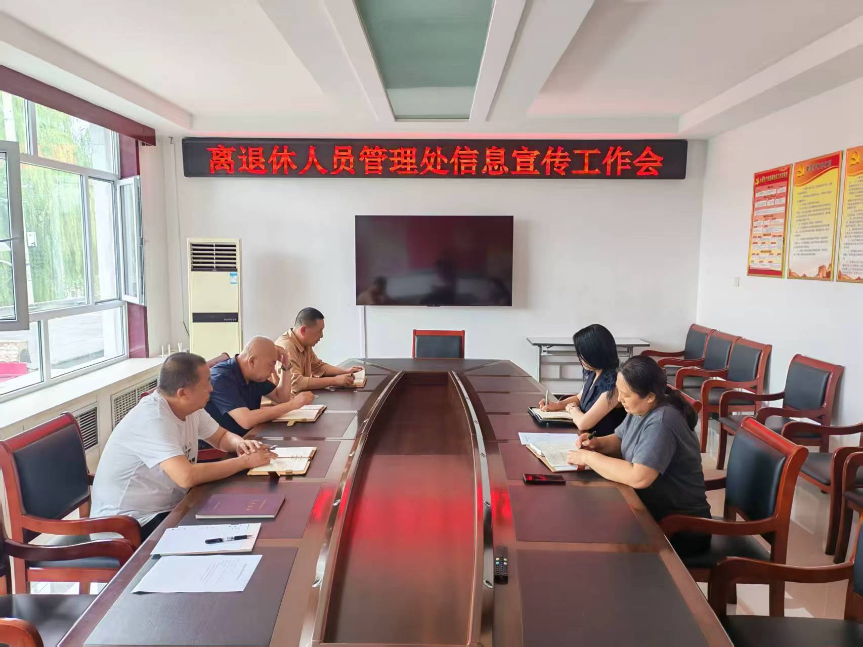 离退休人员管理处党委召开信息宣传工作会议(图1)