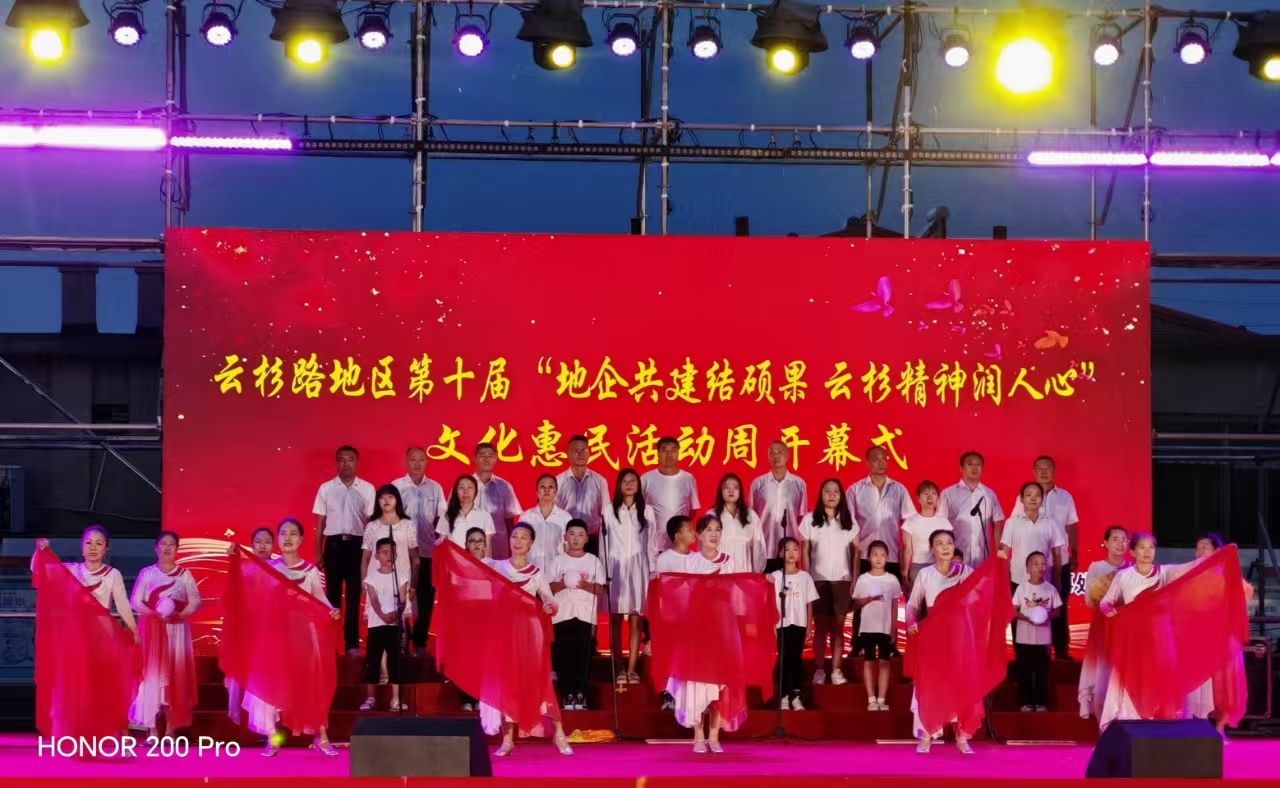 社企联合共谱文化乐章 宝山之歌响彻精神家园(图2)