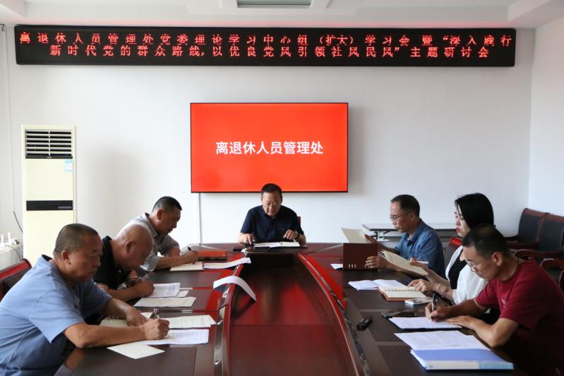 离退休人员管理处党委召开理论学习中心组（扩大）学习会(图1)