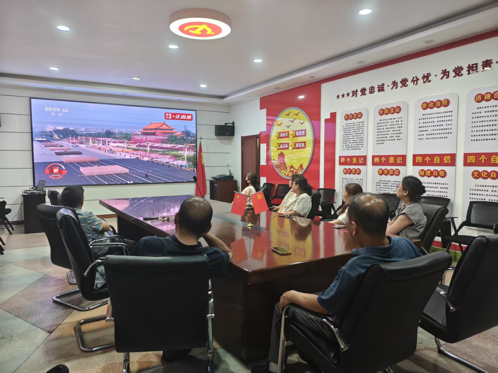 元煤物业公司机关党支部组织干部职工观看纪念中国人民抗日战争暨世界反法西斯战争胜利80周年大会(图1)