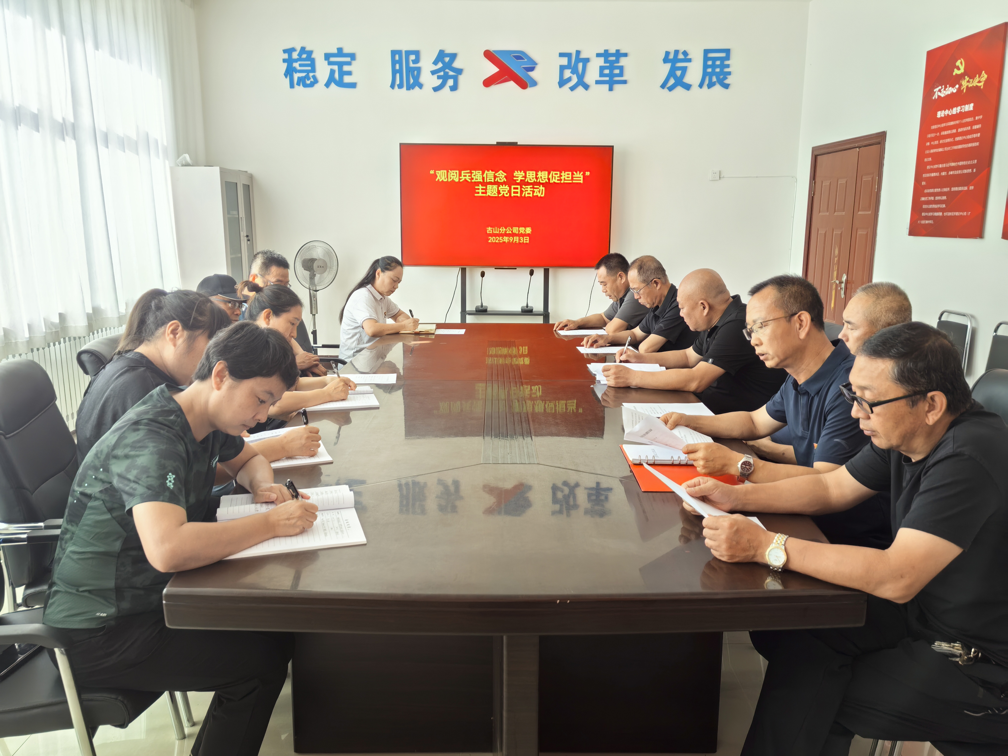 古山分公司党委开展“观阅兵强信念   学思想促担当”主题党日活动(图1)