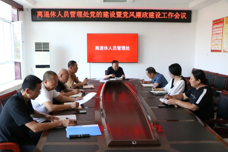离管处党委召开党的建设暨党风廉政建设工作会议(图1)