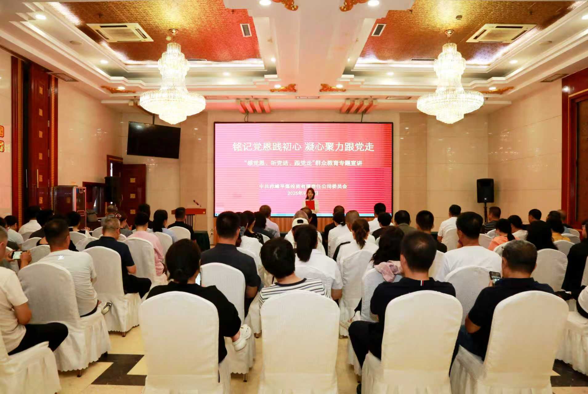 铭记党恩践初心 凝心聚力跟党走(图1)