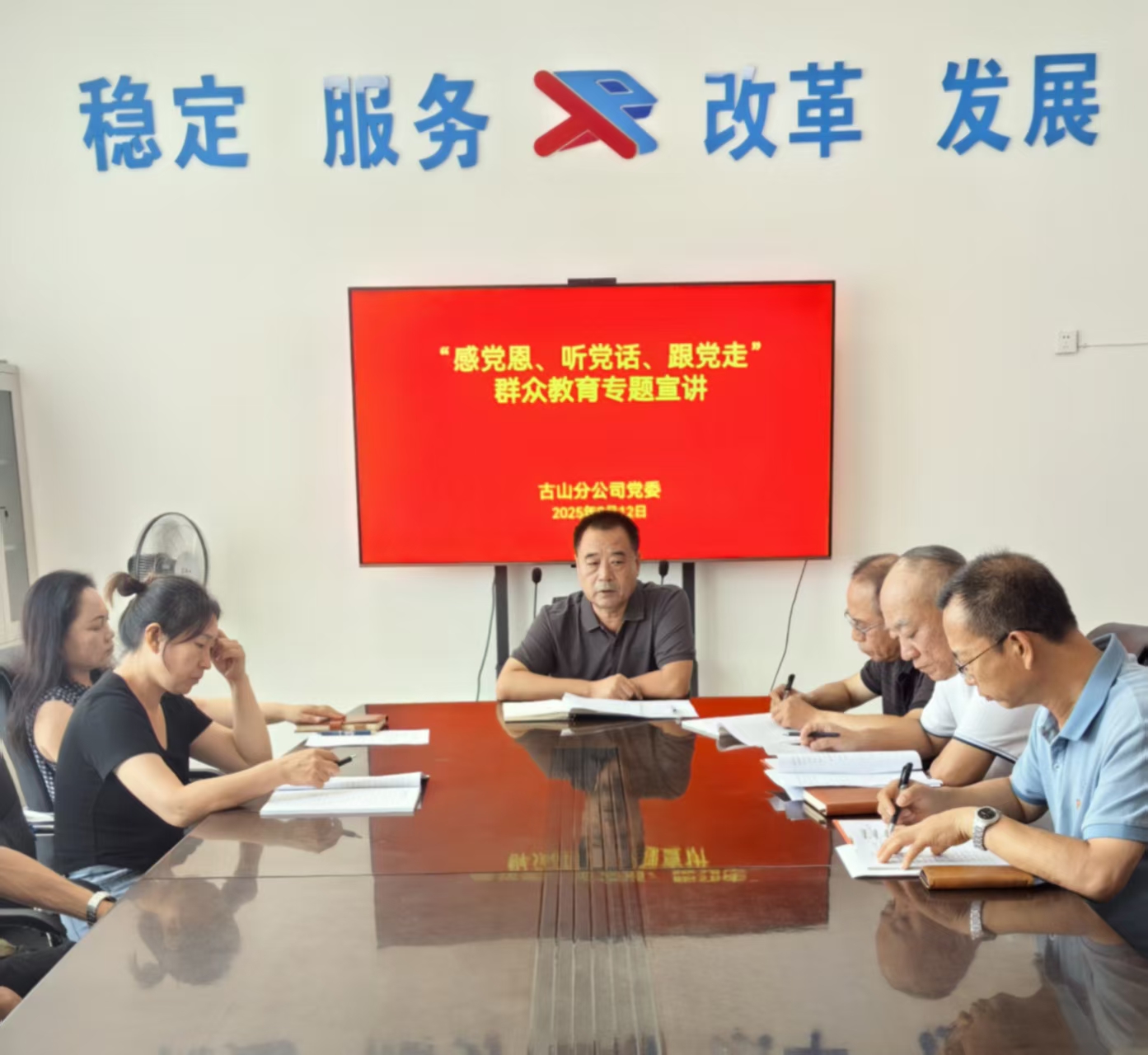 古山分公司党委组织“感党恩 听党话  跟党走”群众教育专题宣讲活动(图2)