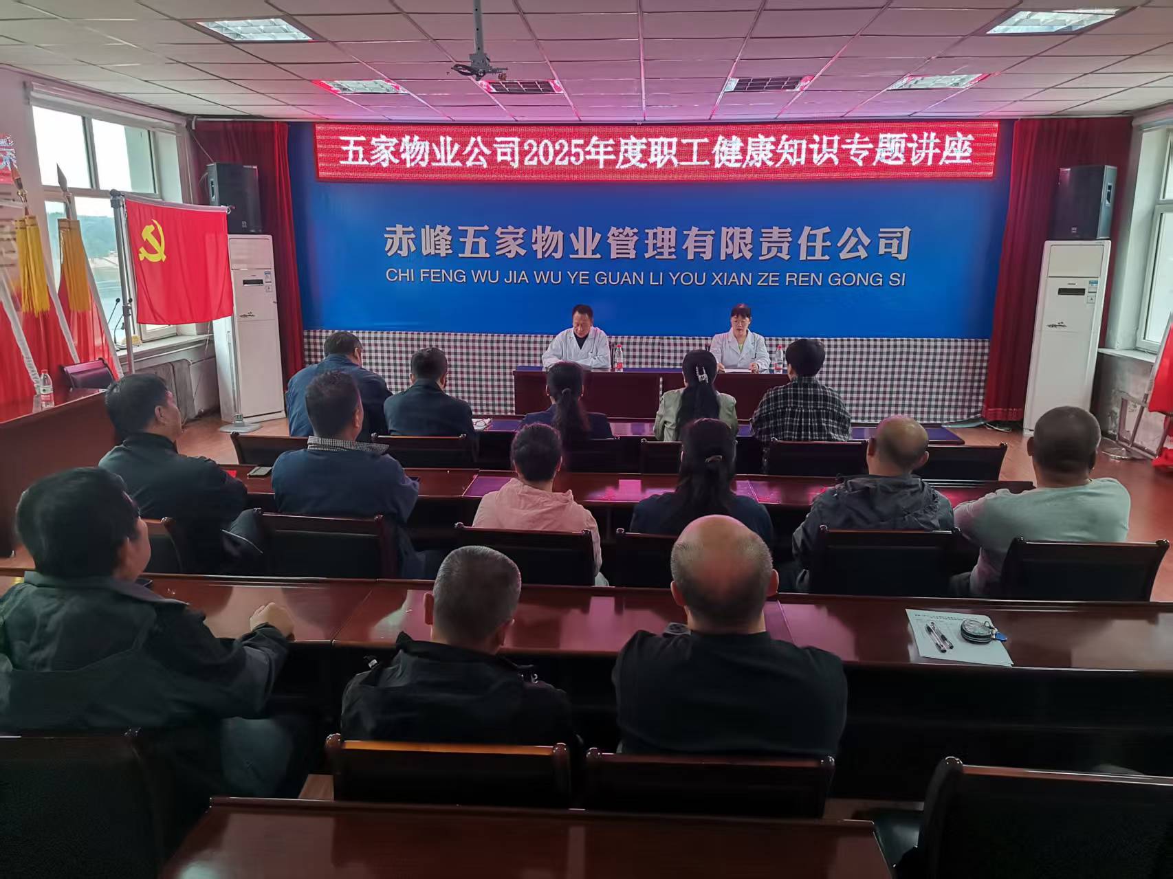 五家物业公司党委举办职工健康知识专题讲座(图1)