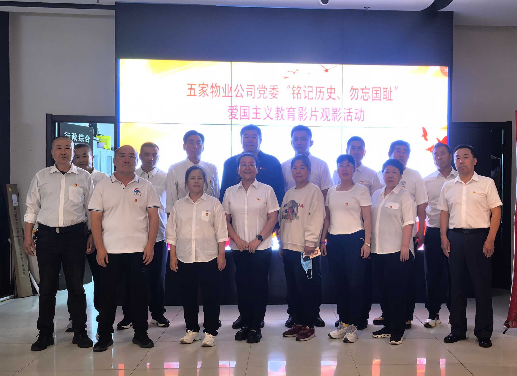 五家物业公司党委开展“铭记历史、勿忘国耻”爱国主义教育影片观影活动(图1)