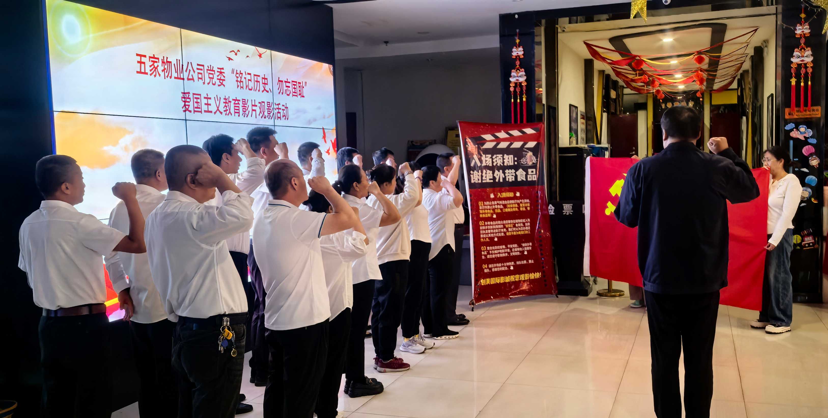 五家物业公司党委开展“铭记历史、勿忘国耻”爱国主义教育影片观影活动(图2)