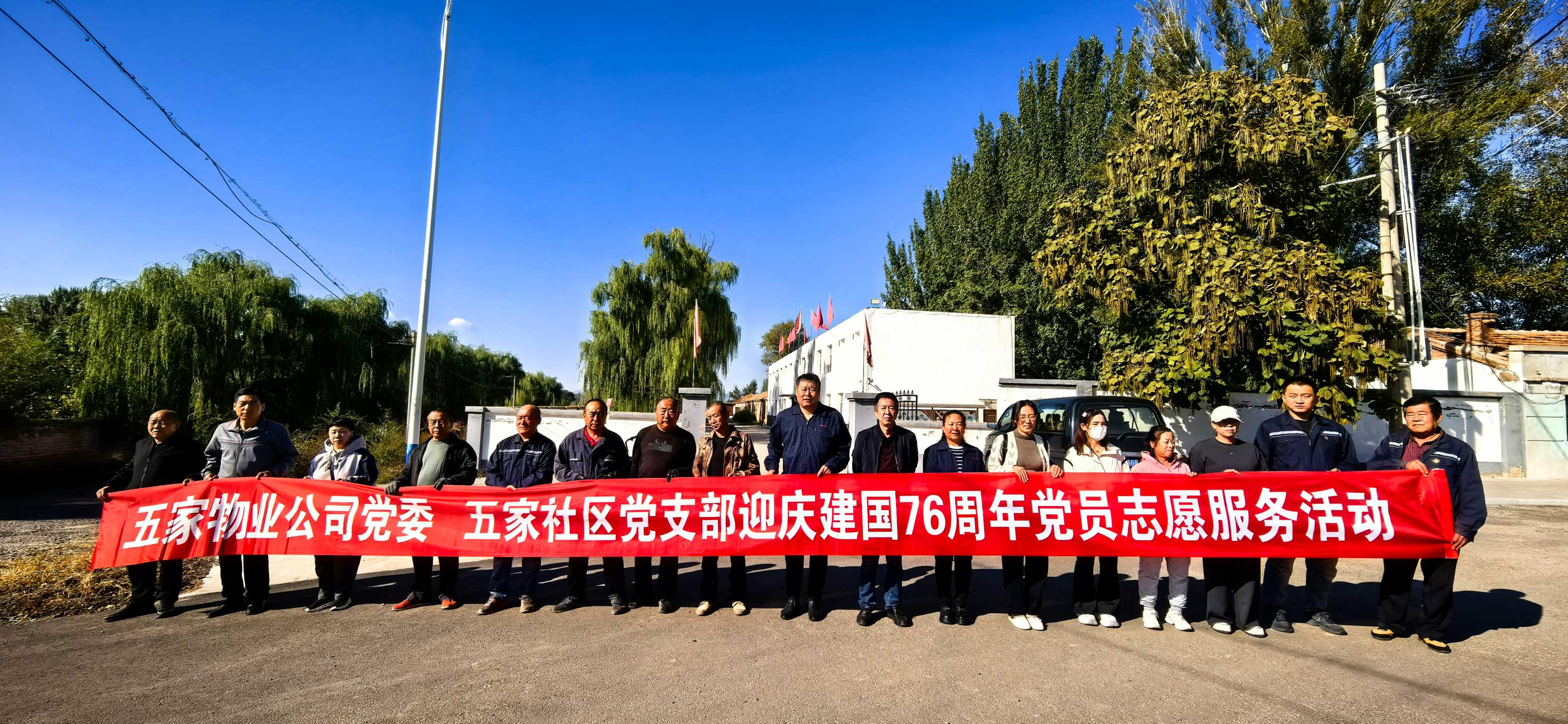 五家物业公司党委联合五家社区党支部开展迎庆建国76周年党员志愿服务活动(图1)