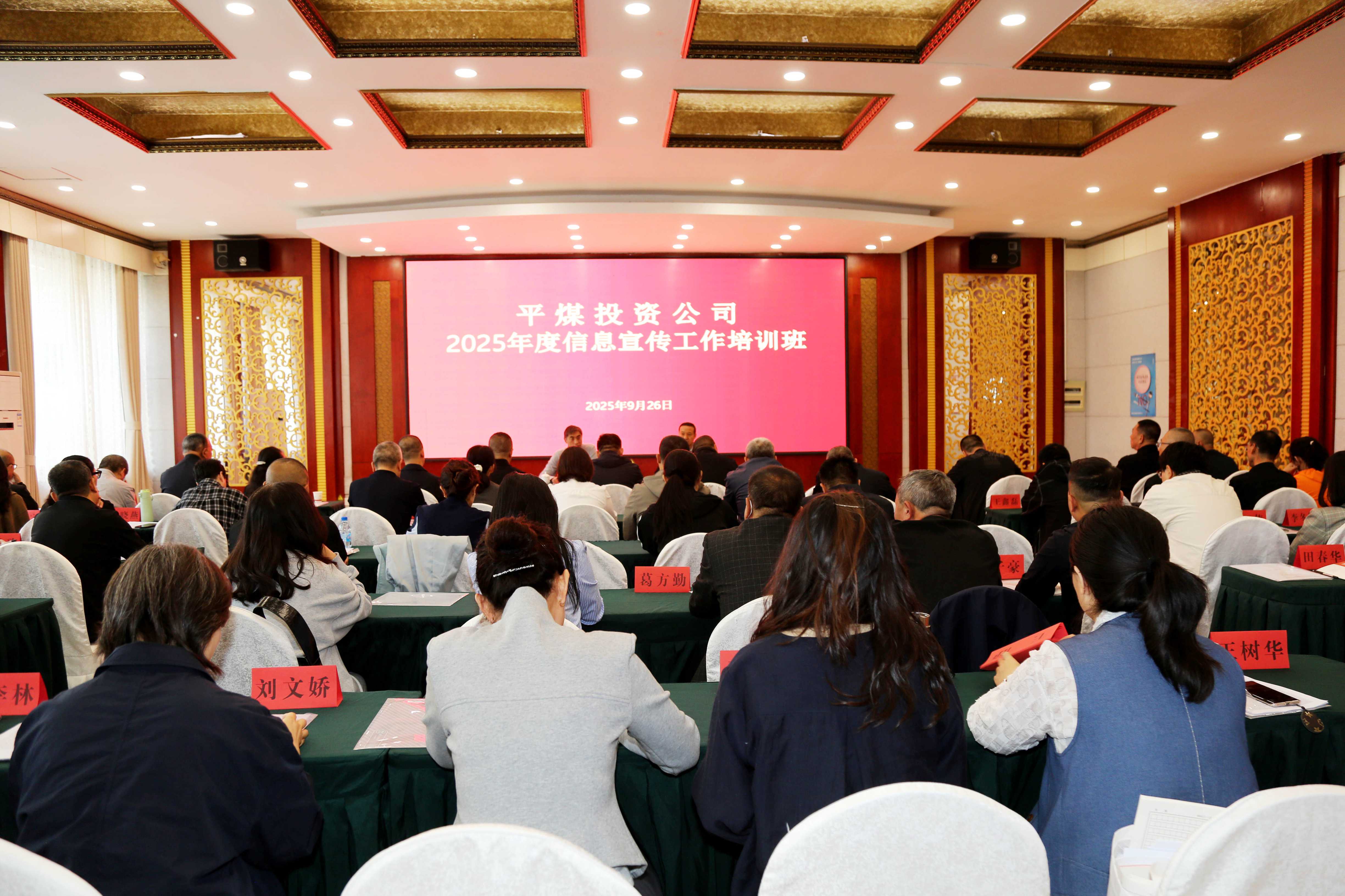为高质量发展注入笔尖力量平煤投资公司信息宣传培训班圆满落幕(图1)