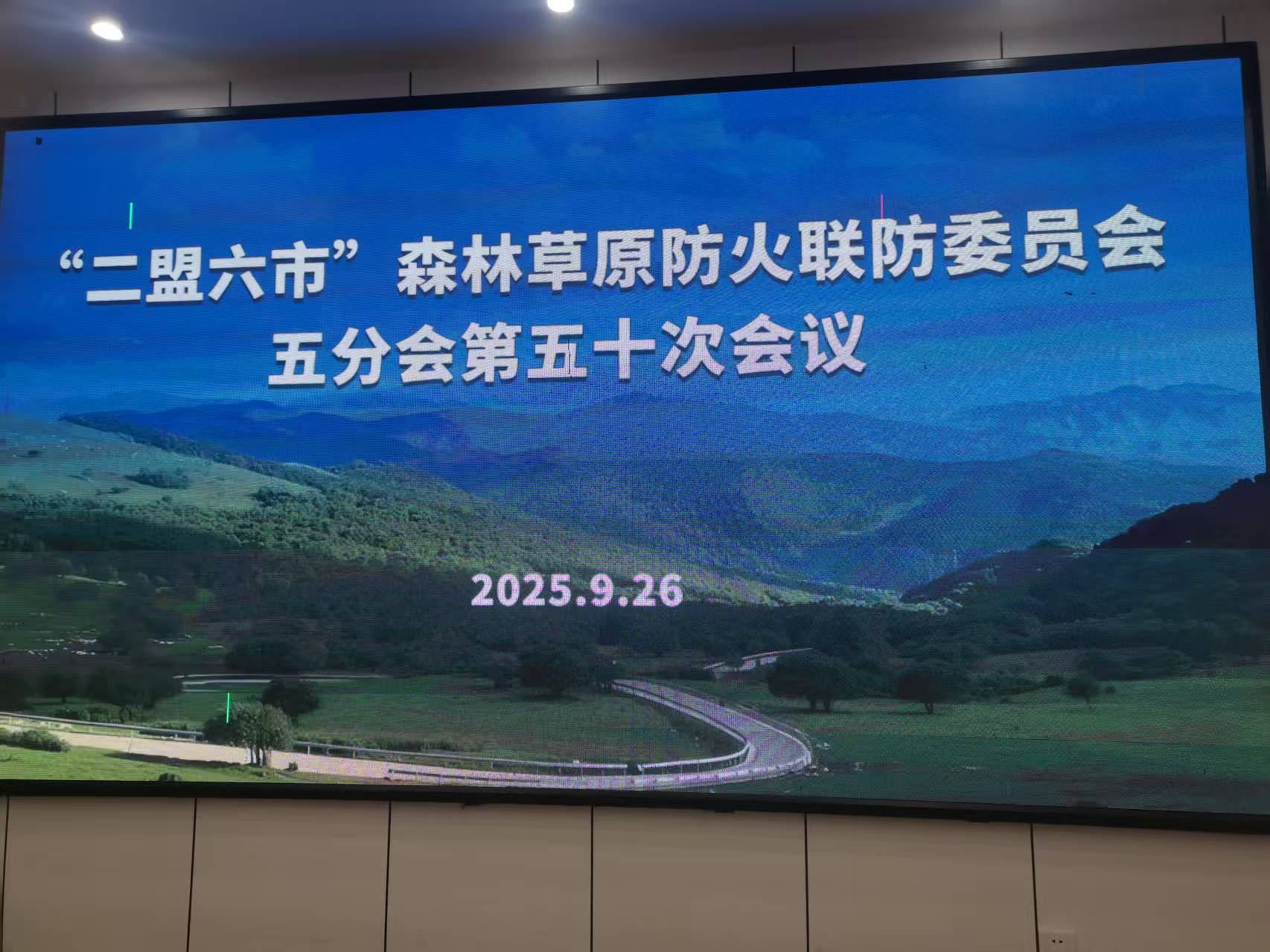 共商防火大计 筑牢安全屏障(图1)