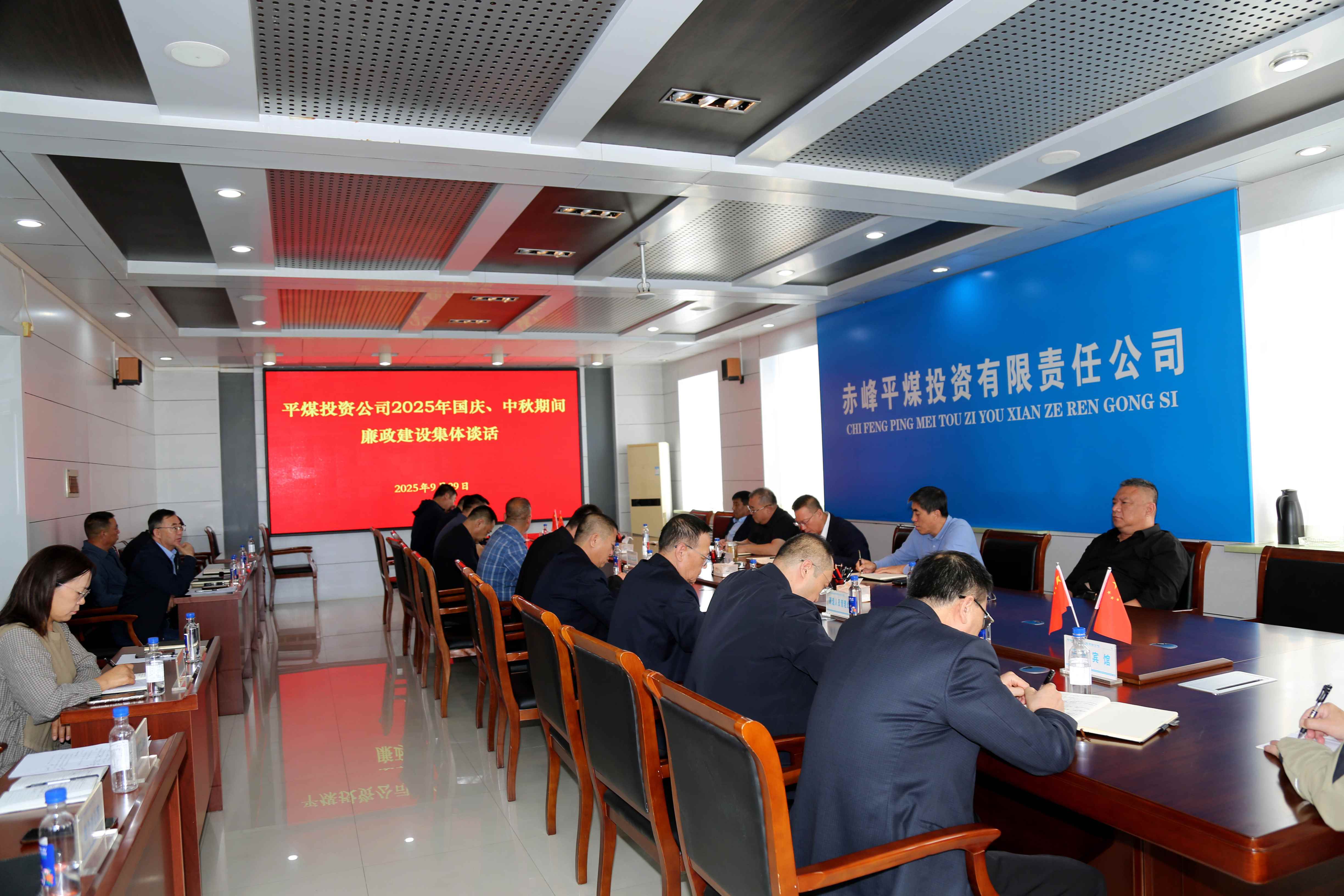 平煤投资公司召开2025年国庆、中秋期间廉政建设集体谈话会议(图1)