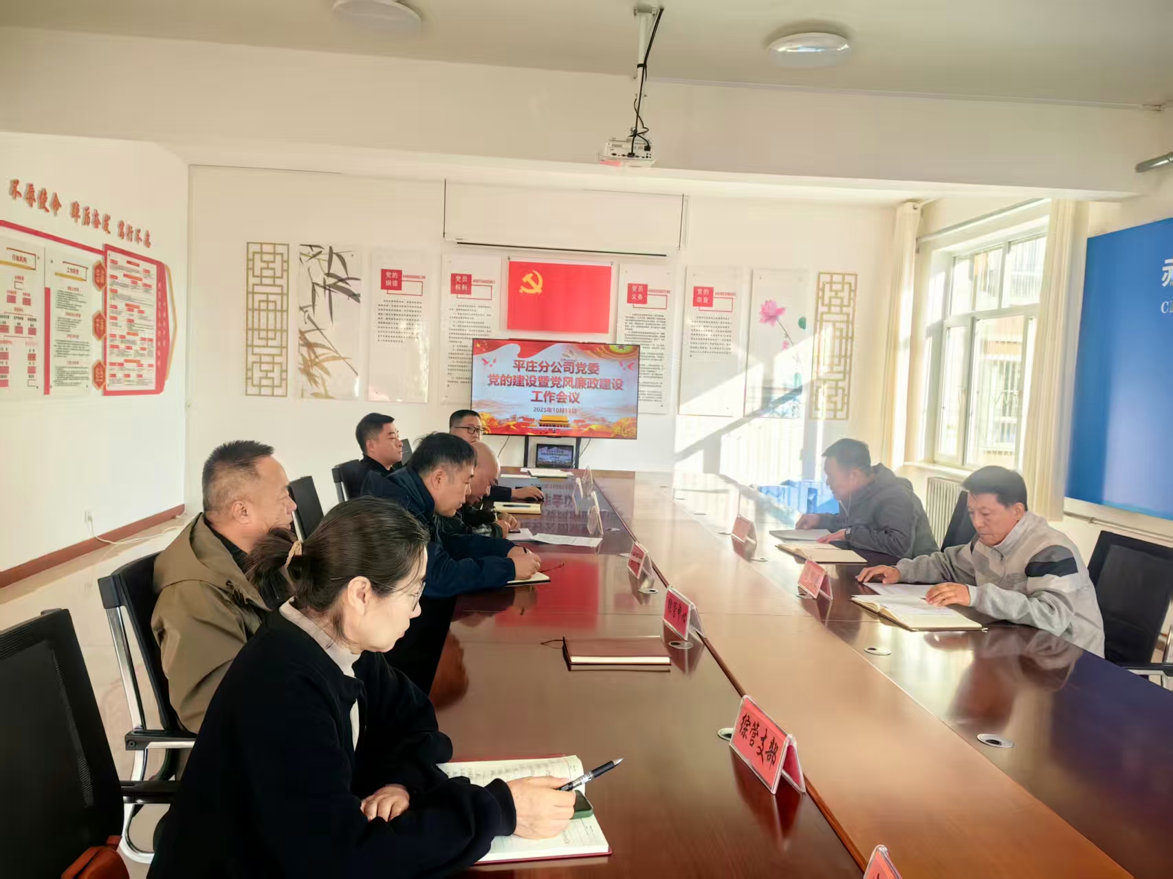 平庄分公司党委召开党的建设暨党风廉政建设工作会议(图1)