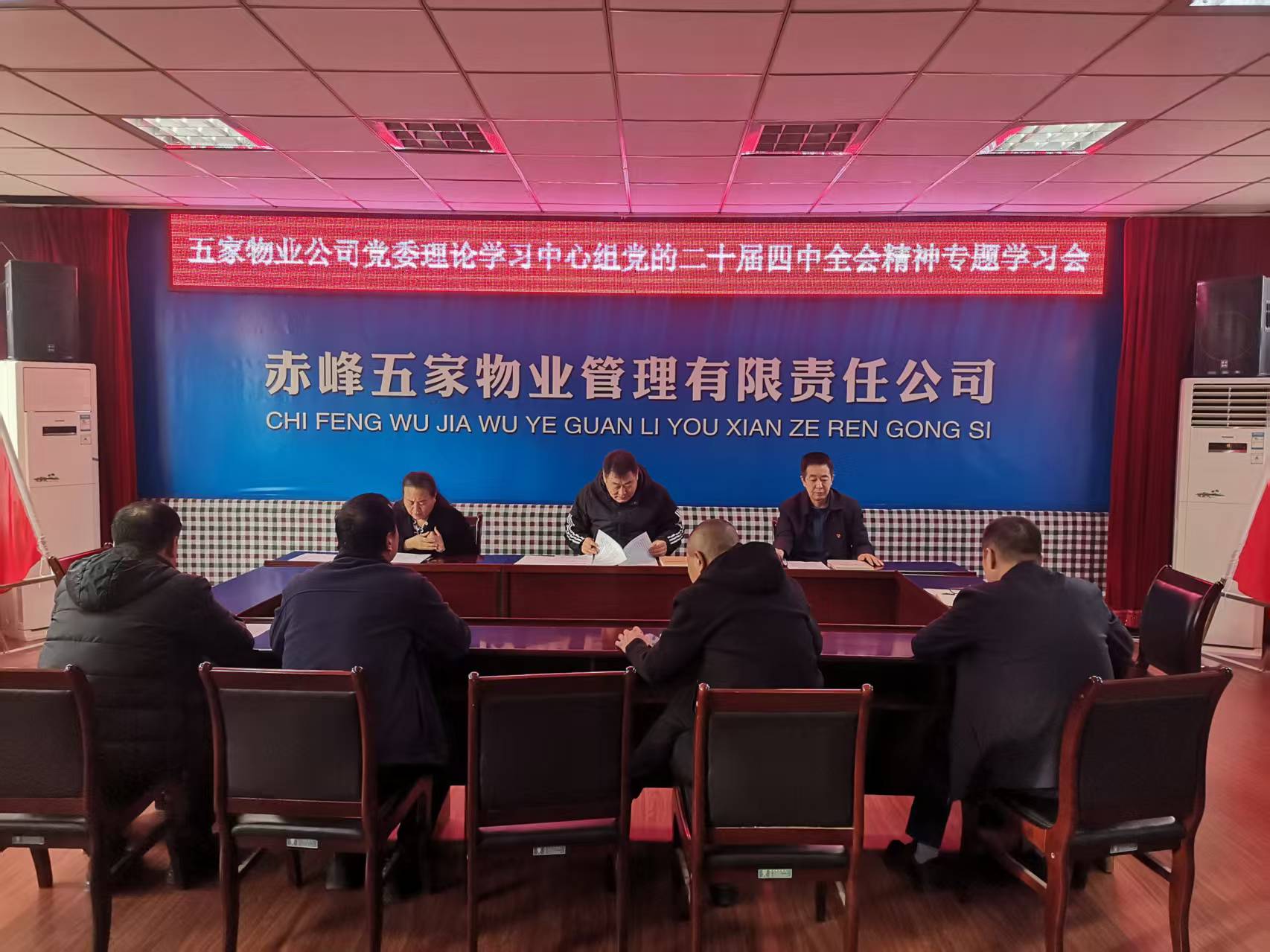 五家物业公司党委理论学习中心组召开党的二十届四中全会精神专题学习会(图1) 五家物业公司党委理论学习中心组召开党的二十届四中全会精神专题学习会(图1)