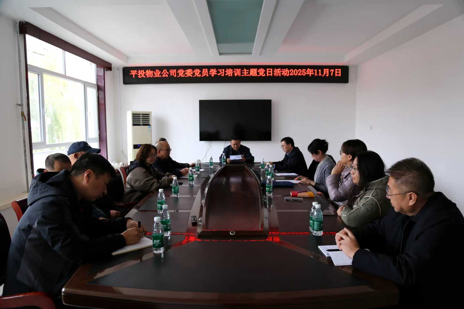 平投物业公司党委组织开展党员学习培训主题党日活动(图1) 平投物业公司党委组织开展党员学习培训主题党日活动(图1)