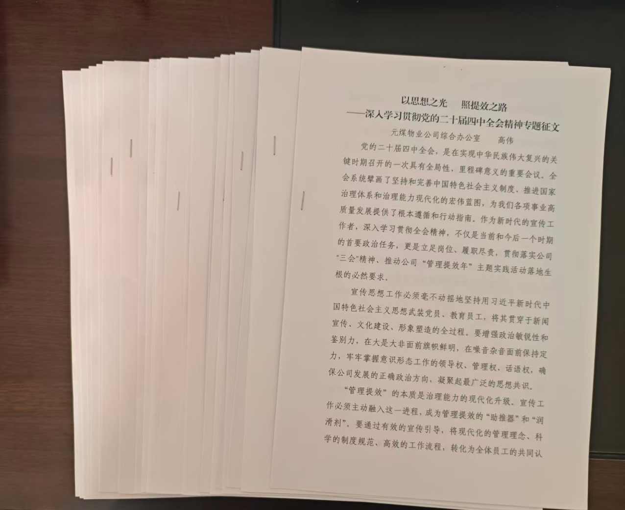 学思践悟凝合力 实干担当显初心(图2)