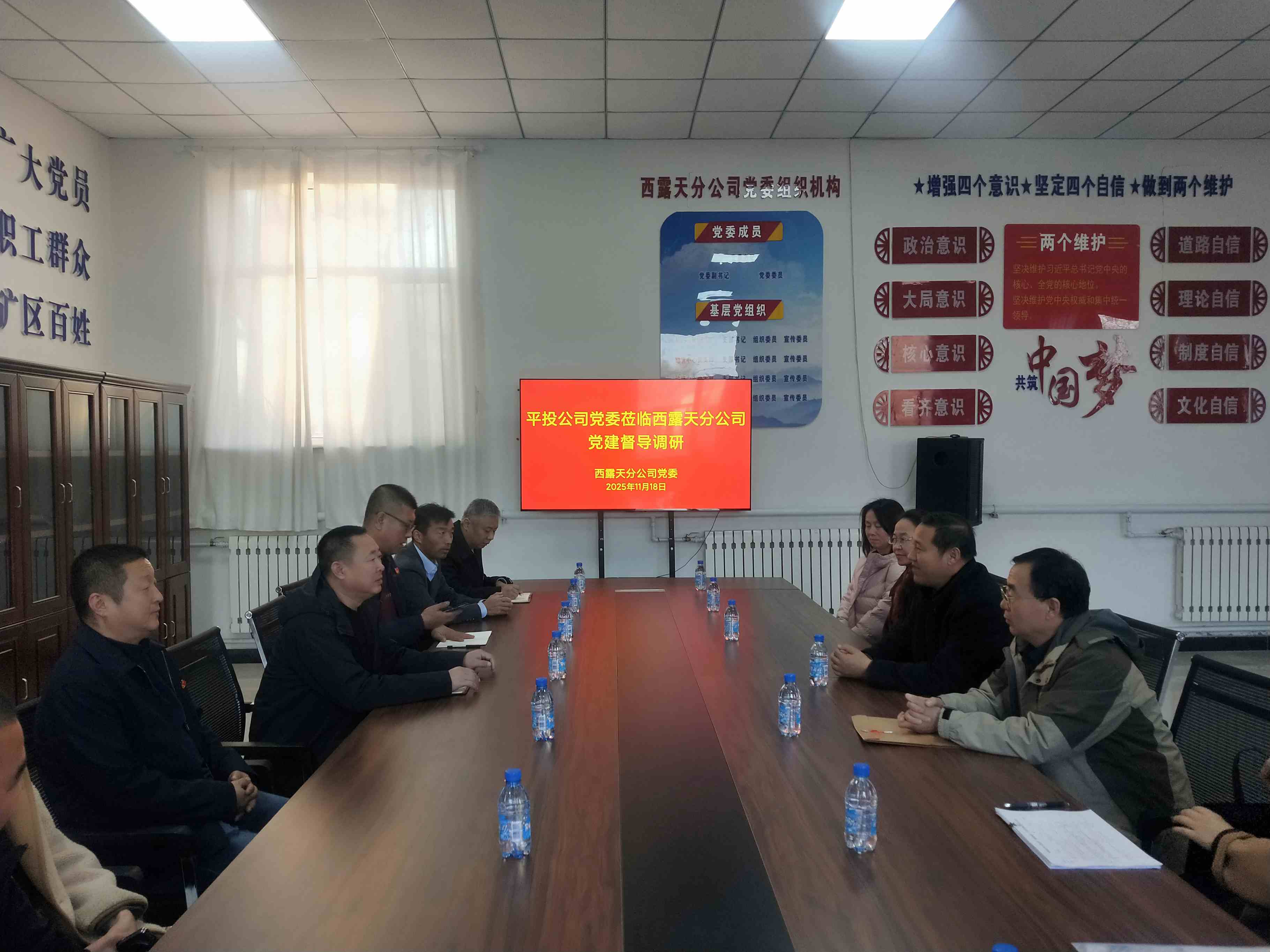 平煤投资公司督导组到西露天分公司调研党建工作(图1)