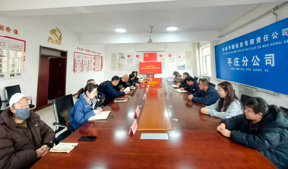 平庄分公司党委开展“红色引擎 冬砺初心”主题党日活动(图1)