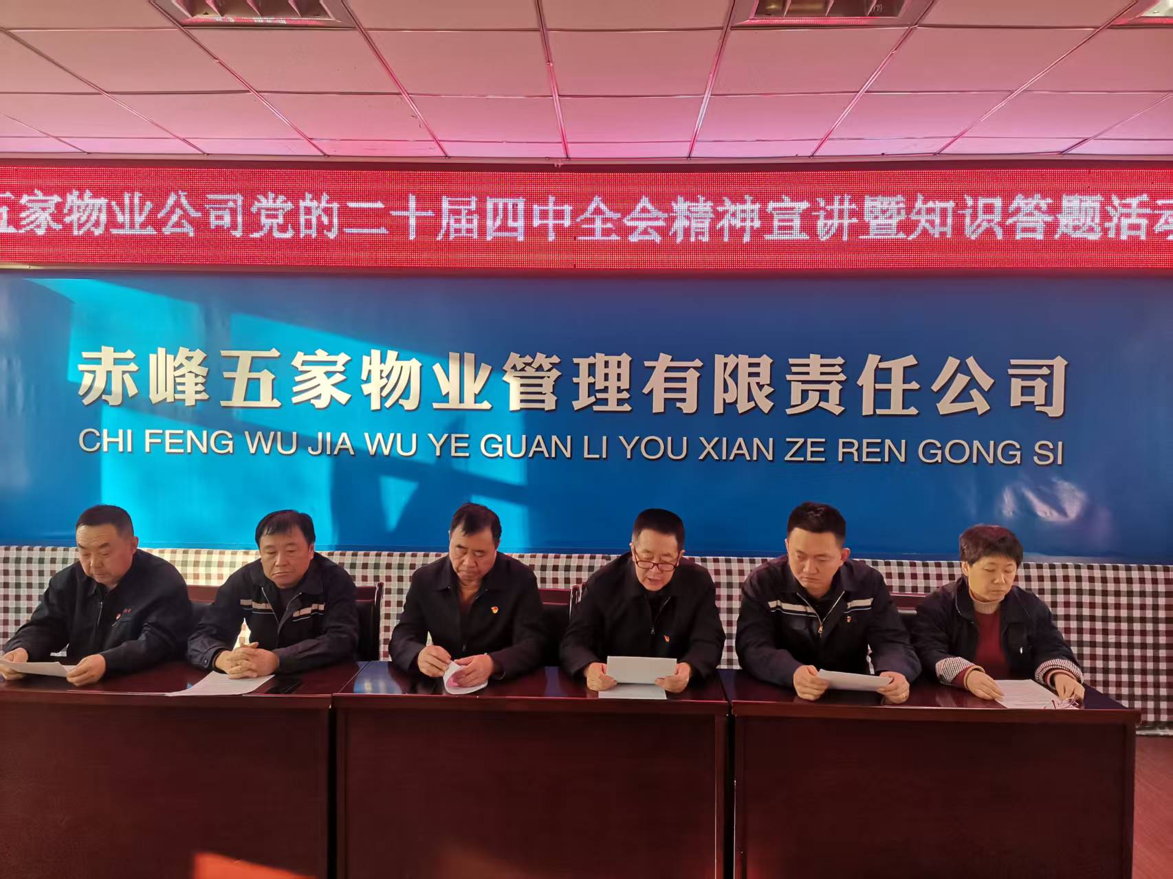 五家物业公司党委召开学习贯彻党的二十届四中全会精神宣讲会(图1)