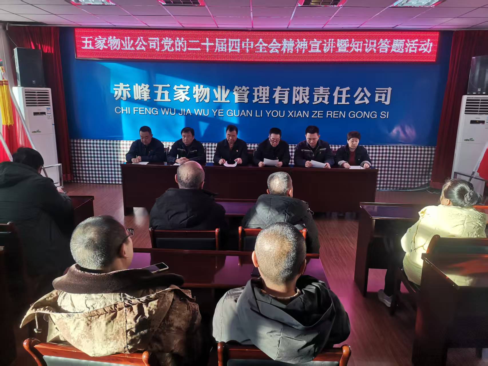 五家物业公司党委召开学习贯彻党的二十届四中全会精神宣讲会(图2)