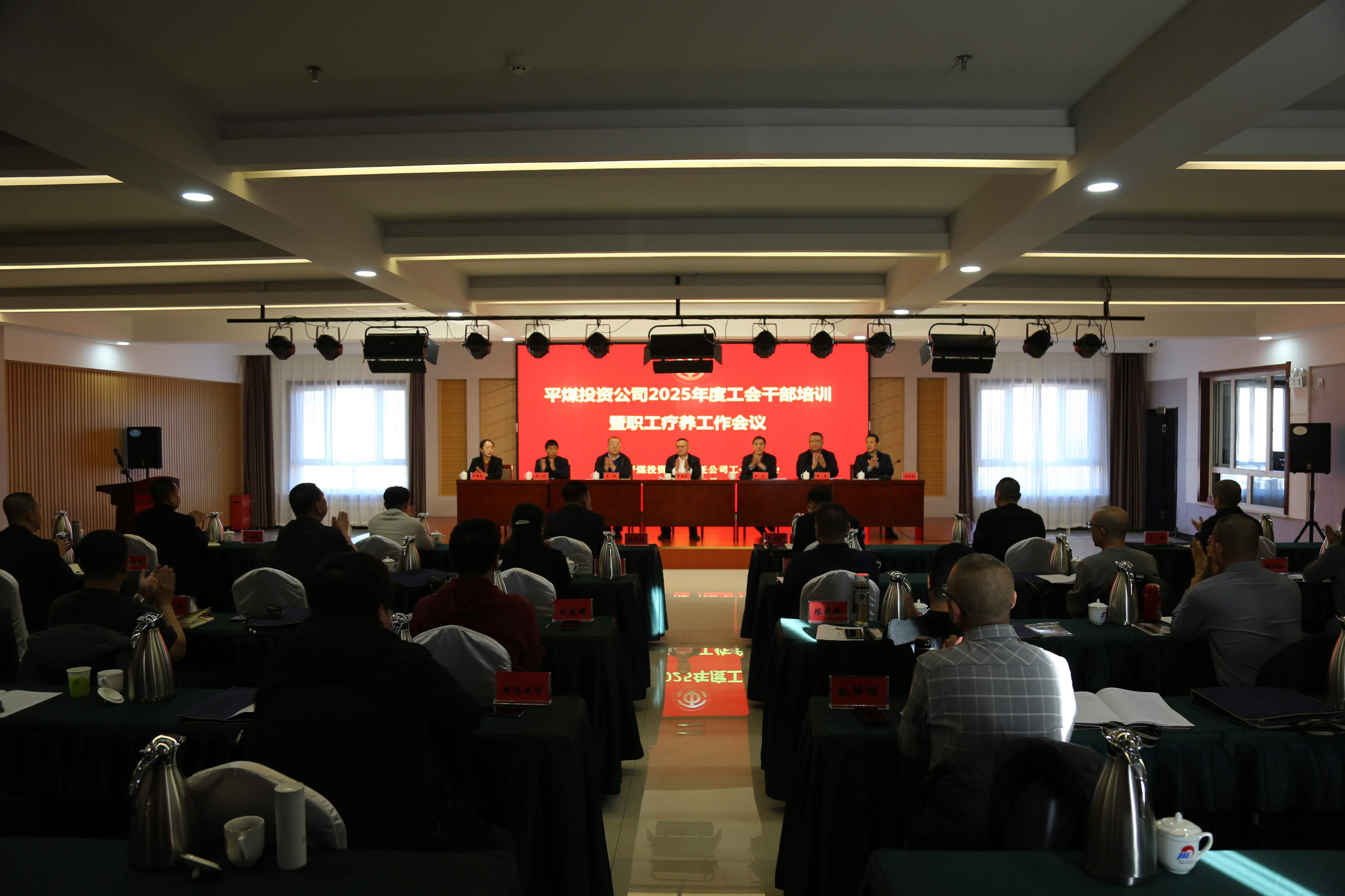 赤峰平煤投资有限责任公司工会举办基层工会干部培训班暨职工疗养工作会议(图1)