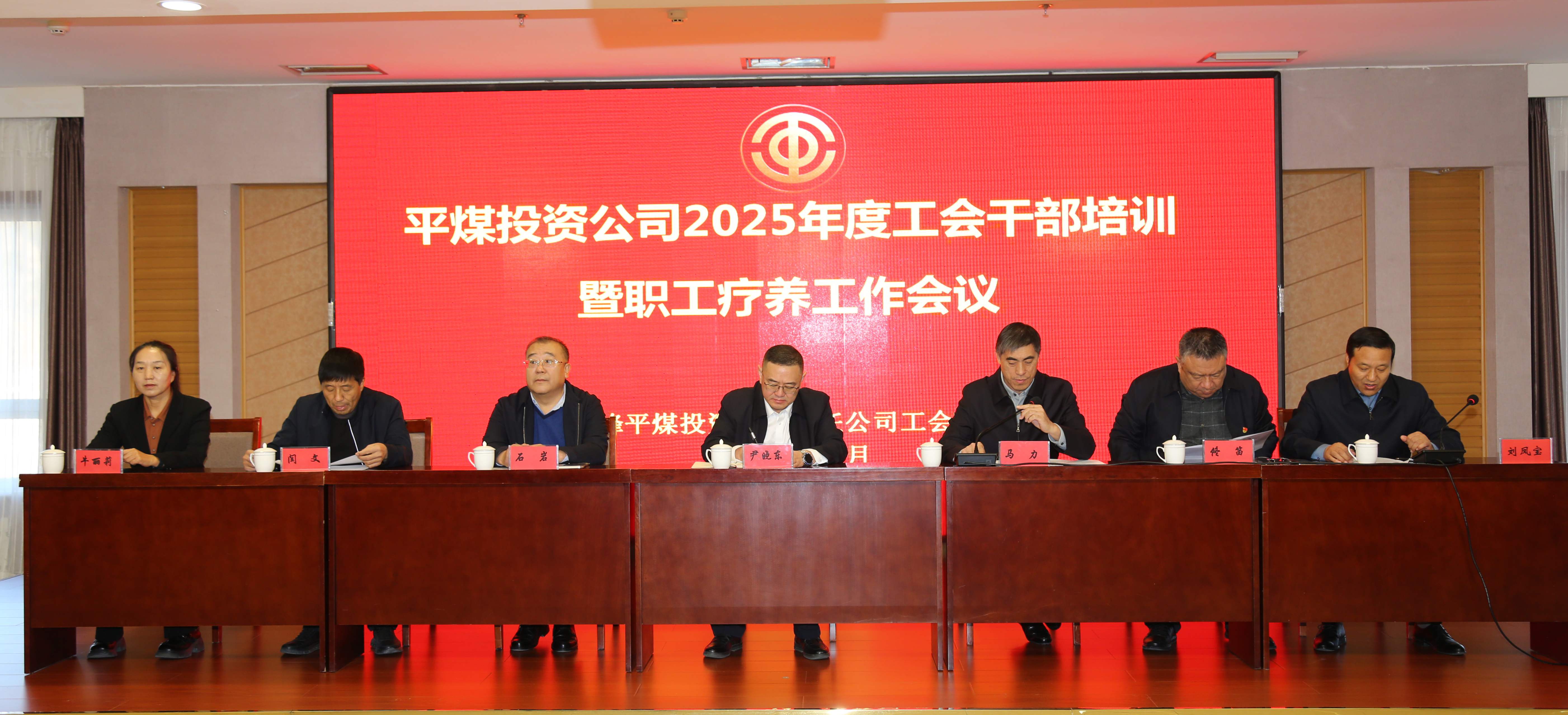 赤峰平煤投资有限责任公司工会举办基层工会干部培训班暨职工疗养工作会议(图2)