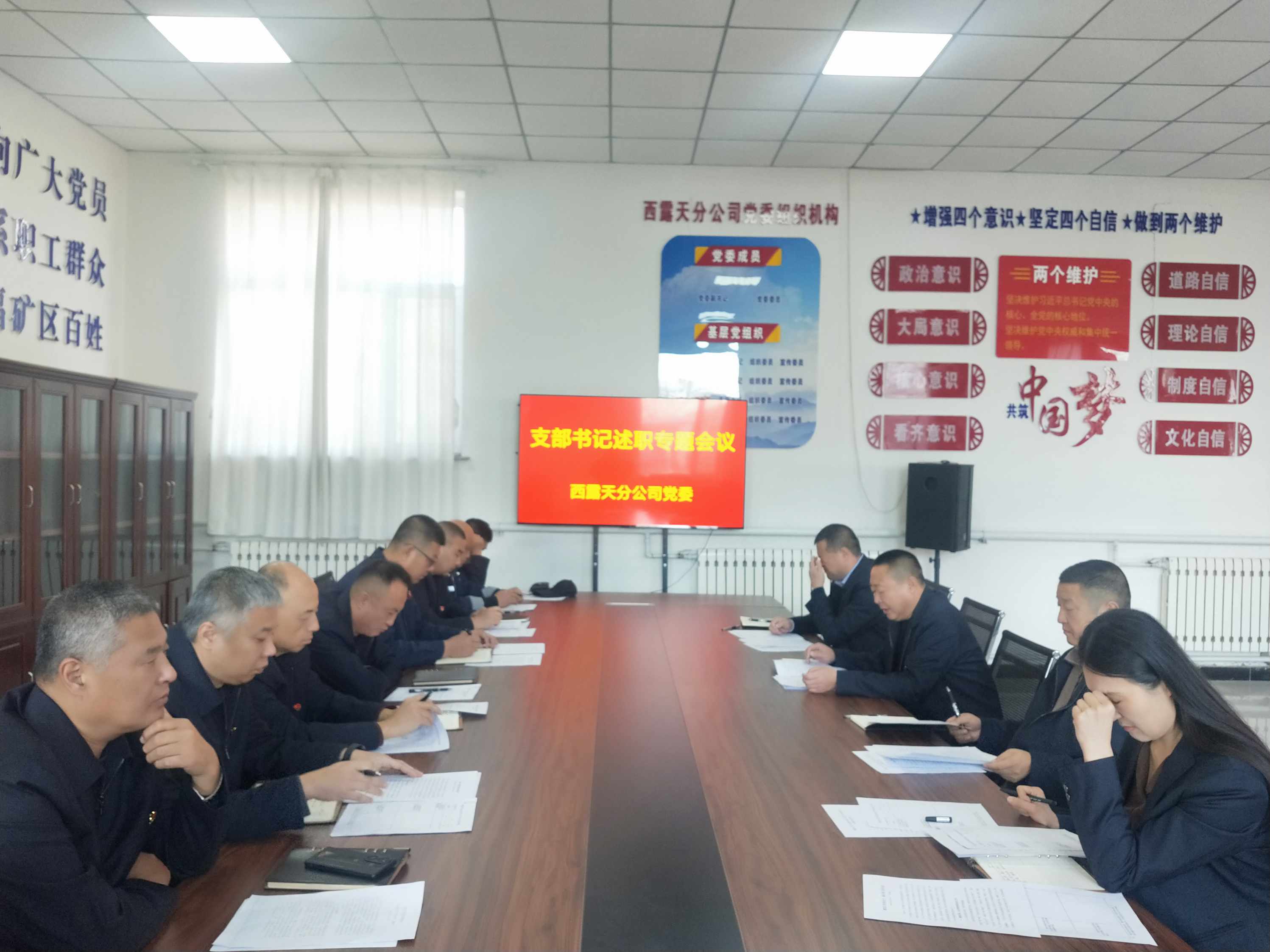 西露天分公司党委召开2025年度基层党组织书记抓基层党建述职评议考核工作会议(图1)