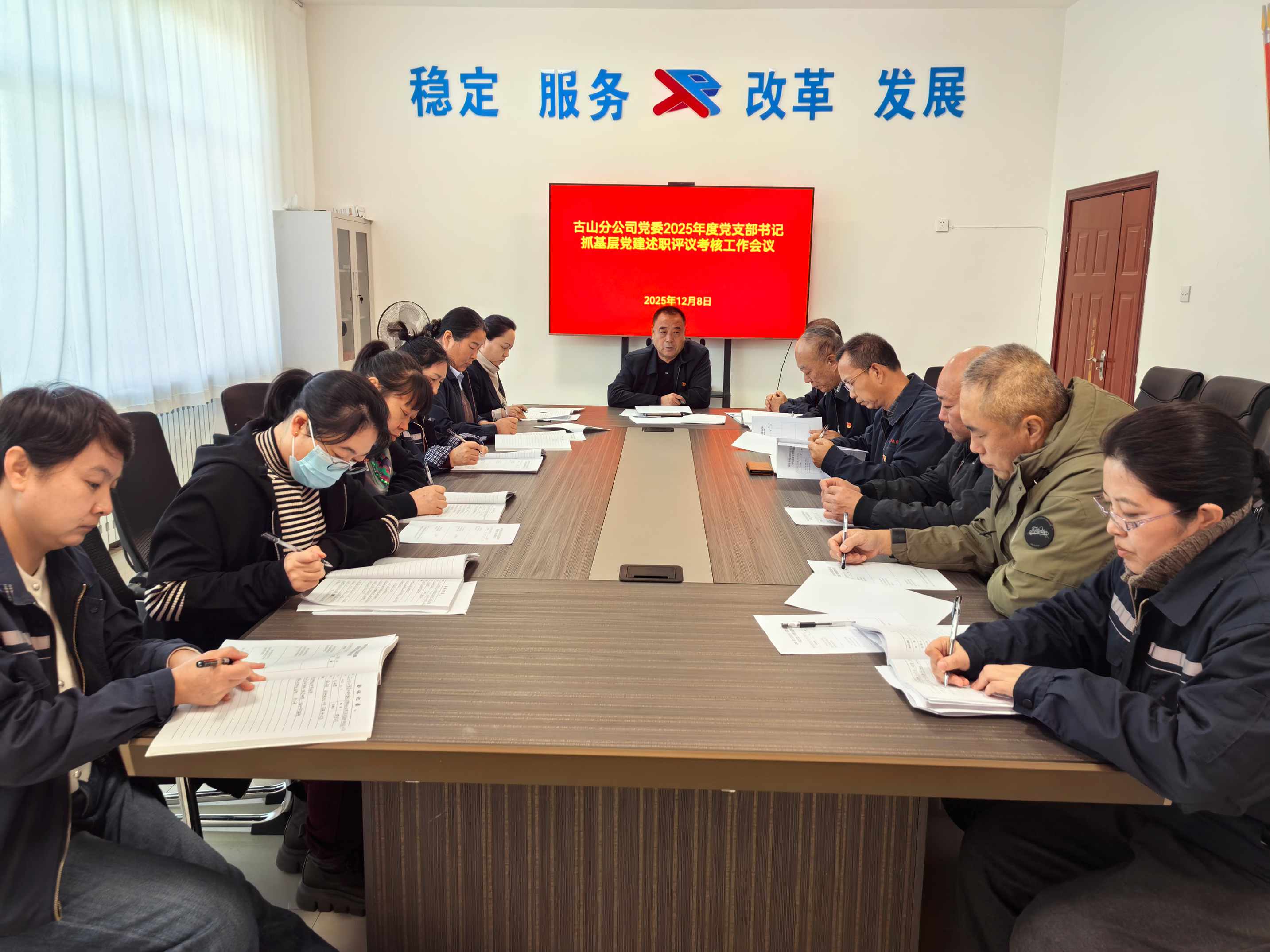 古山分公司党委召开2025年度党支部书记抓基层党建述职评议考核工作会议(图1)