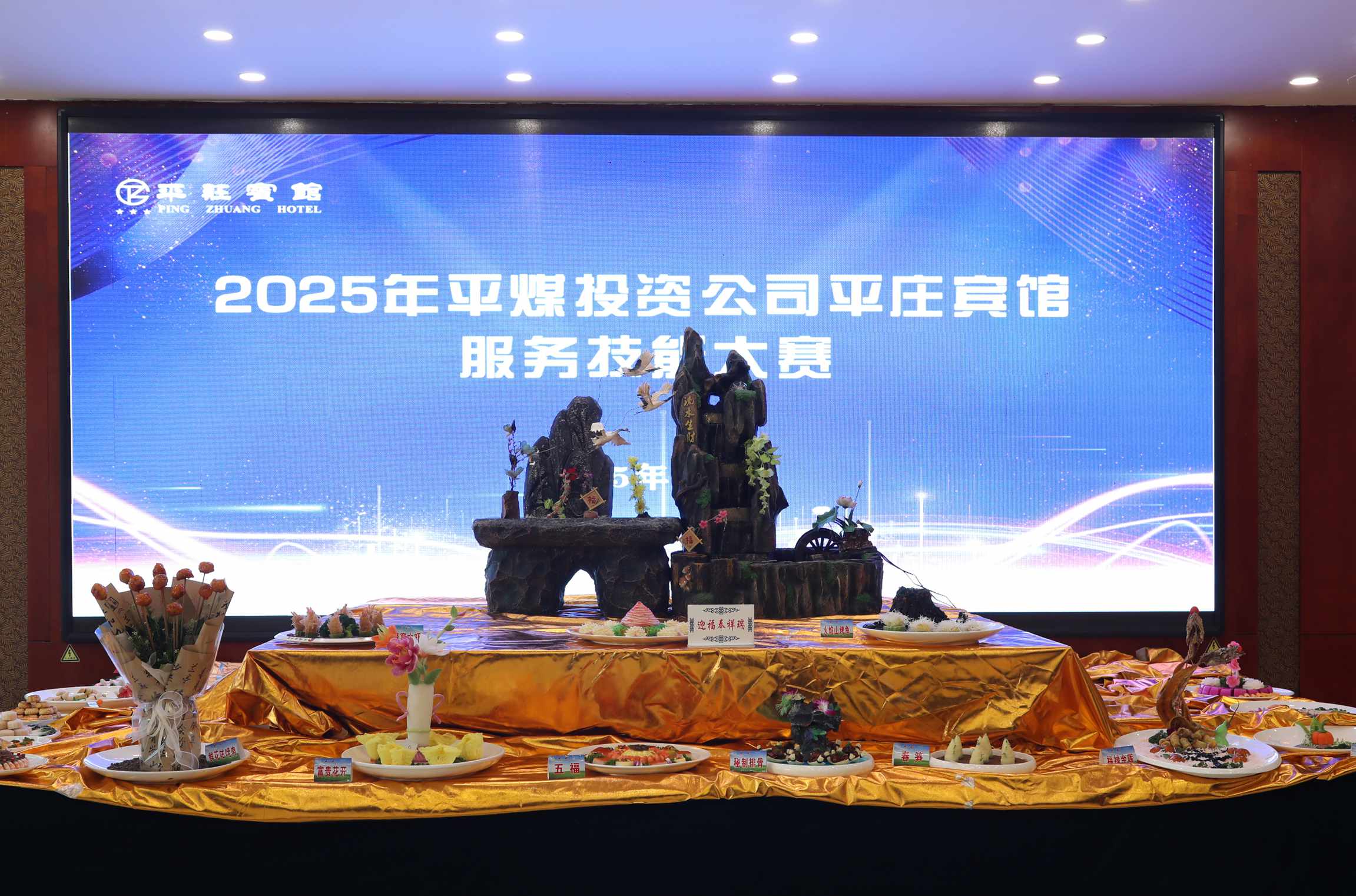 平煤投资公司平庄宾馆服务技能大赛圆满落幕(图1)