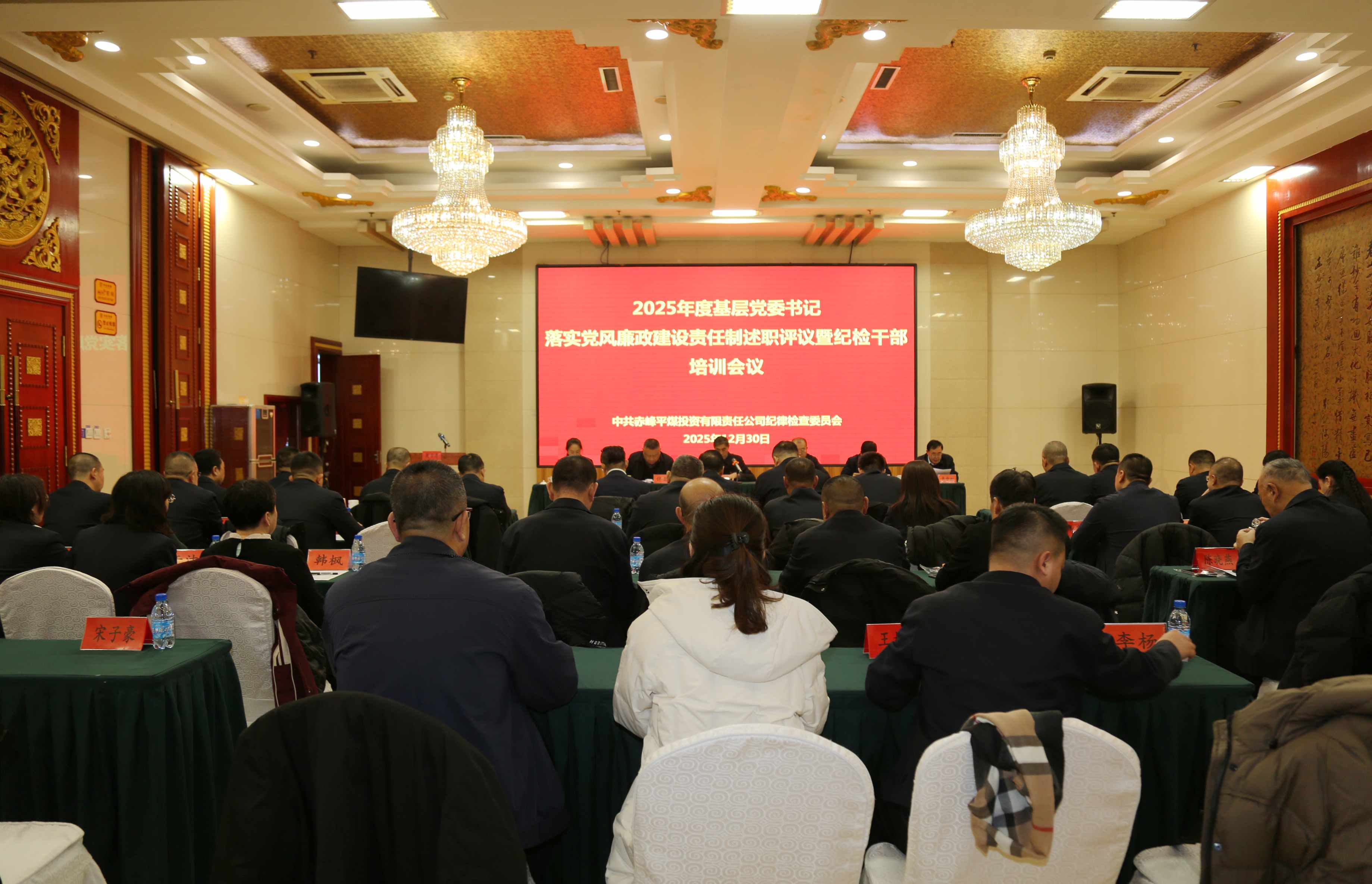 平煤投资公司纪委召开基层党委书记落实党风廉政建设责任制述职评议暨纪检干部培训会议(图1)