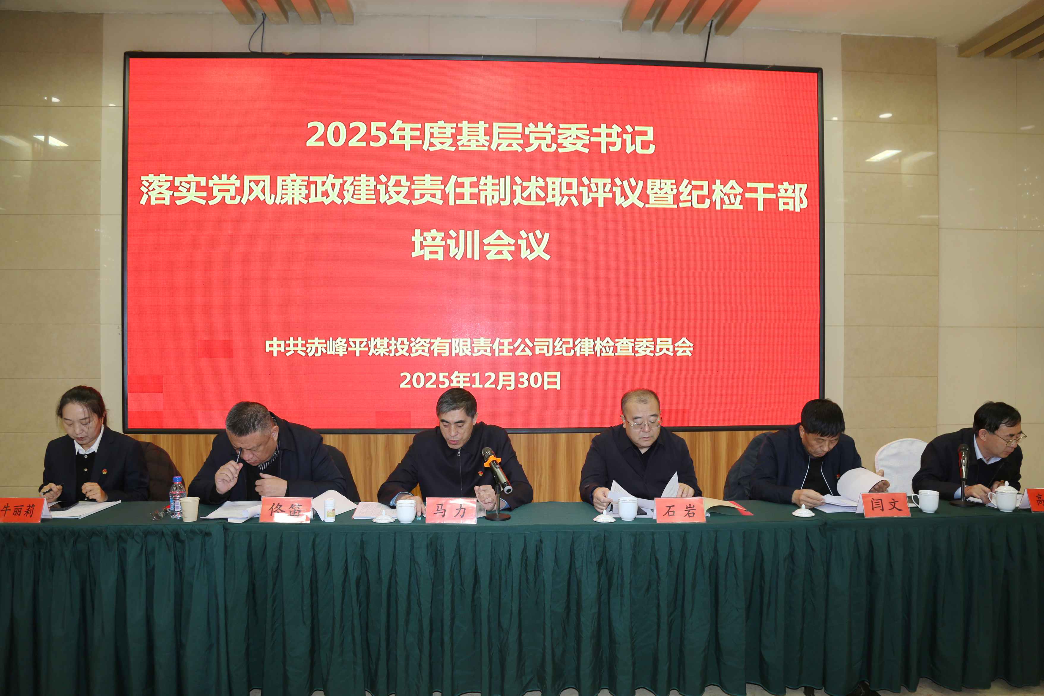平煤投资公司纪委召开基层党委书记落实党风廉政建设责任制述职评议暨纪检干部培训会议(图2)