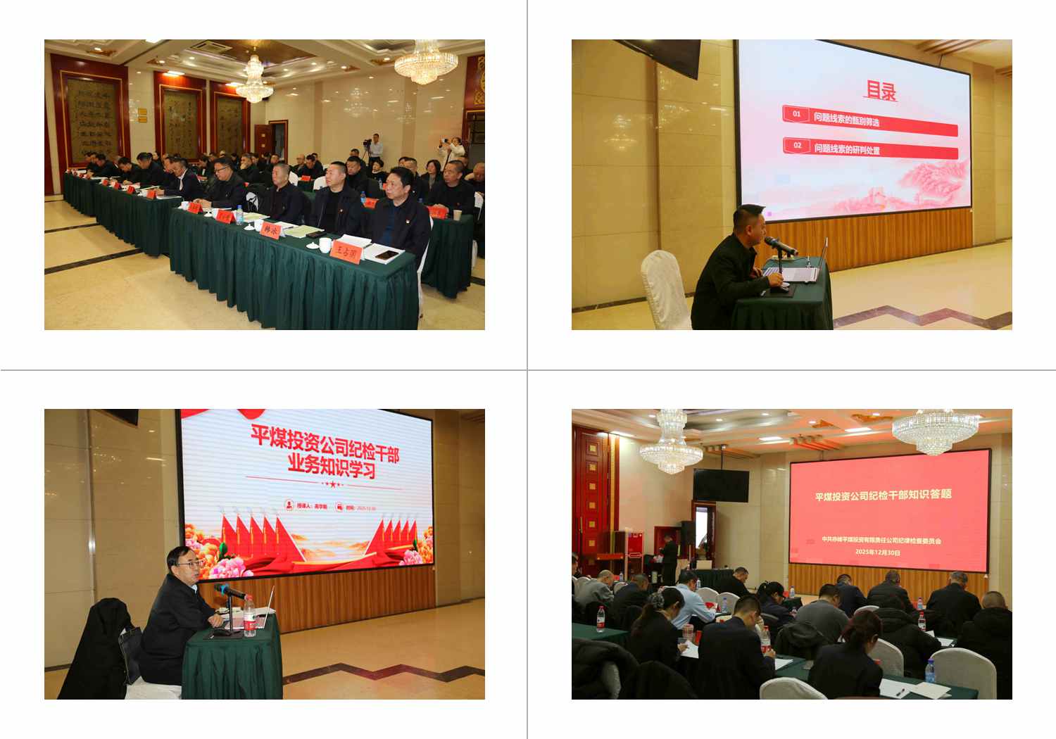 平煤投资公司纪委召开基层党委书记落实党风廉政建设责任制述职评议暨纪检干部培训会议(图3)