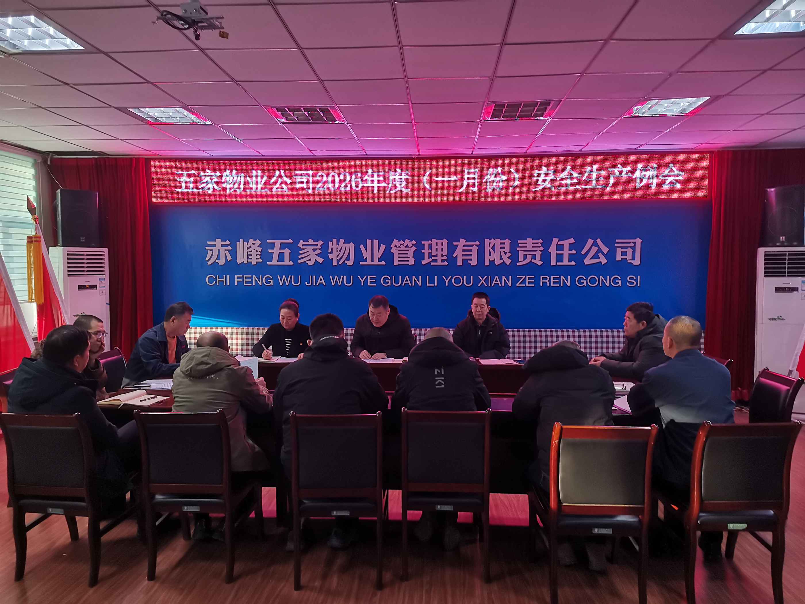 五家物业公司召开安全生产工作例会(图1)