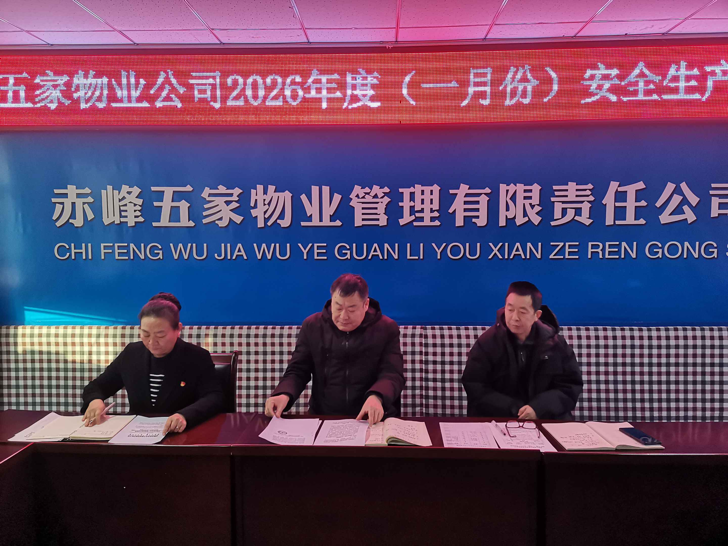 五家物业公司召开安全生产工作例会(图2)