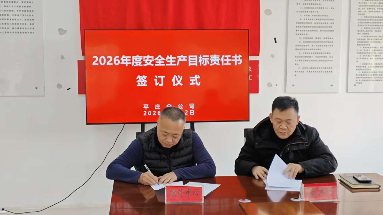 平庄分公司召开安全生产专题会议压实全员责任 筑牢安全根基(图1)