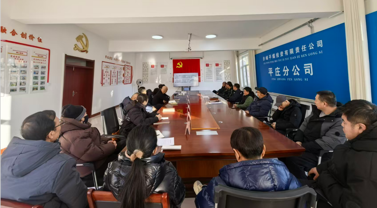 平庄分公司党委开展学习贯彻党的二十届四中全会精神专题培训(图1)
