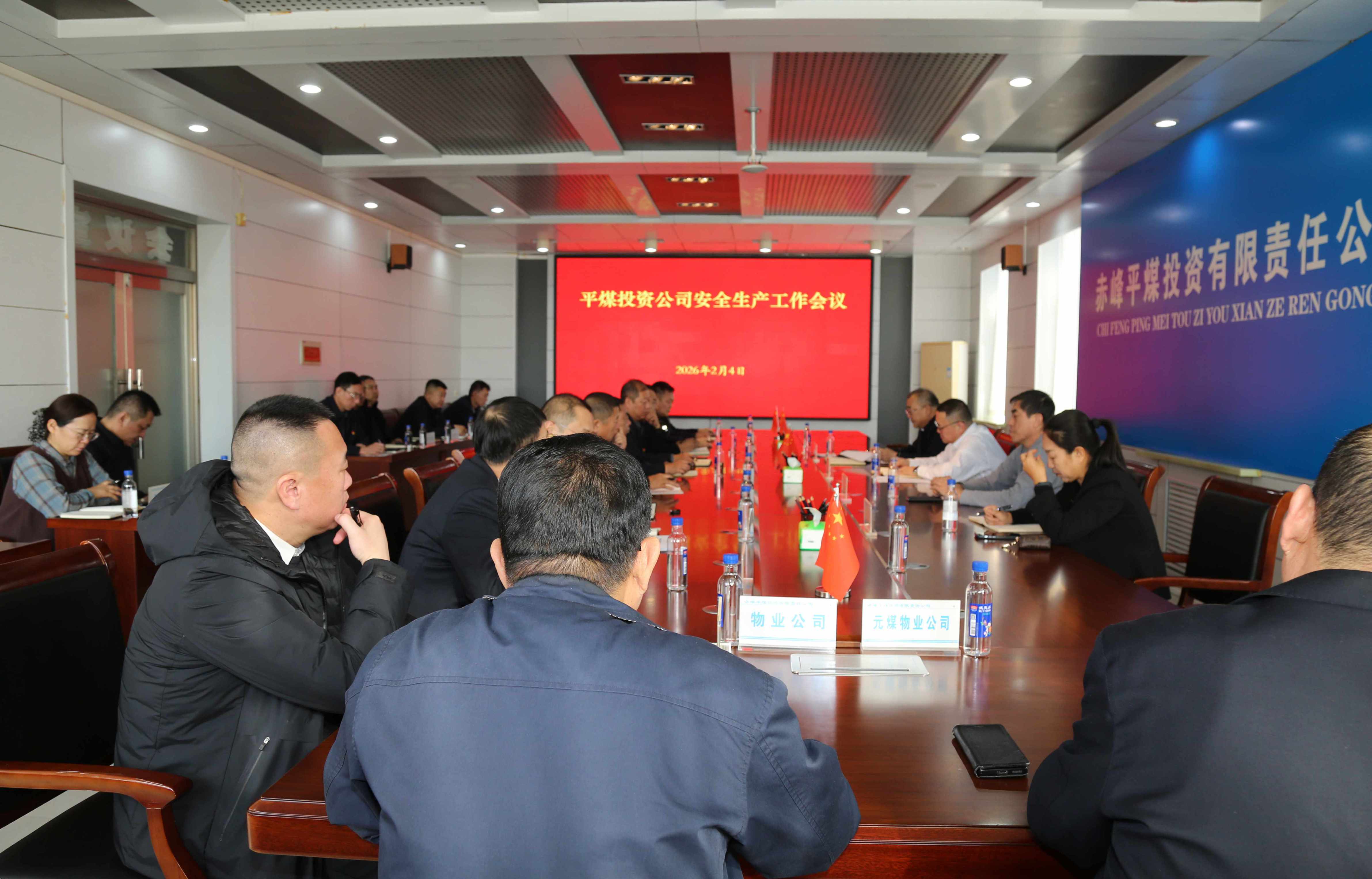 平煤投资公司召开安全生产工作会议(图1)