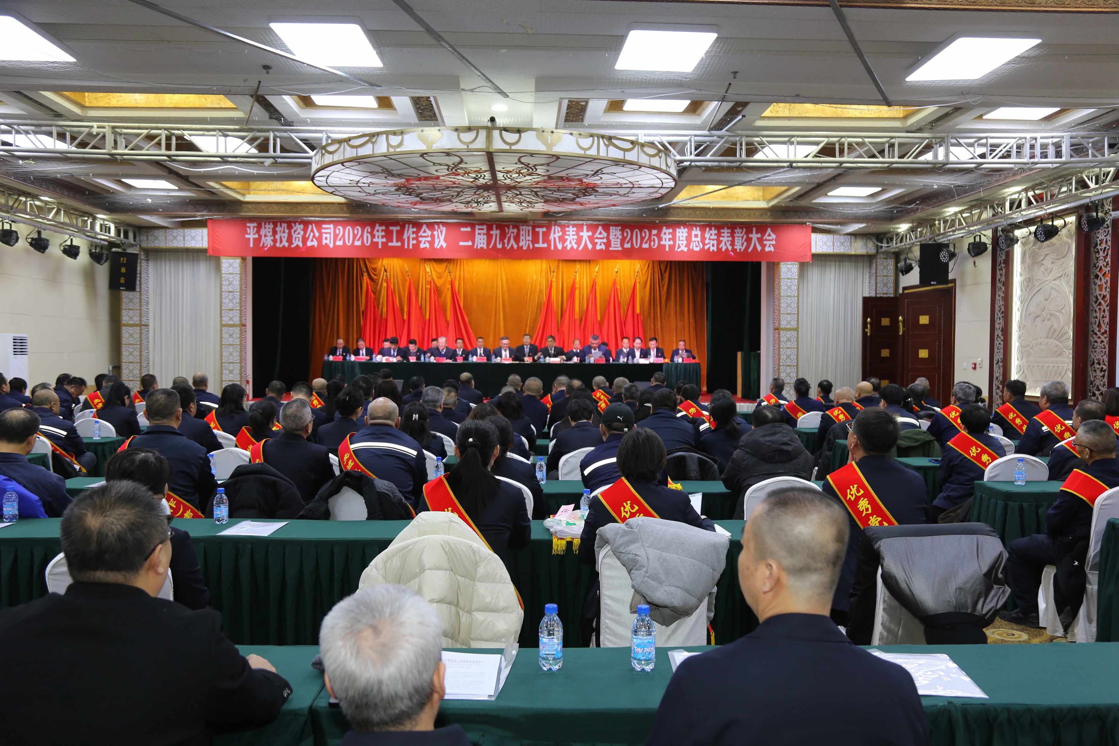 赤峰平煤投资有限责任公司召开2026年工作会议公司二届九次职工代表大会暨2025年度总结表彰大会(图1)
