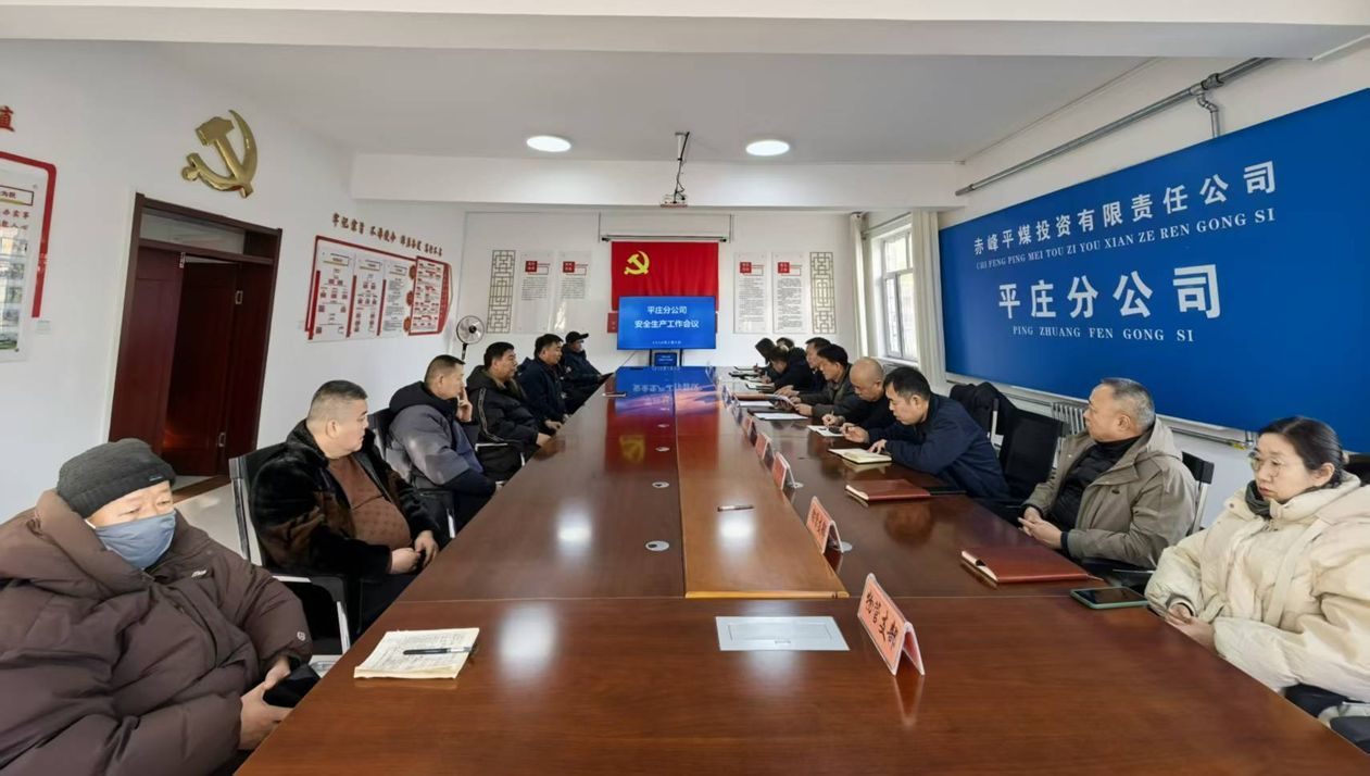 平庄分公司召开安全生产专题会议(图1)
