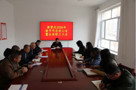 收心归位启新程 实干笃行谋新篇(图1)