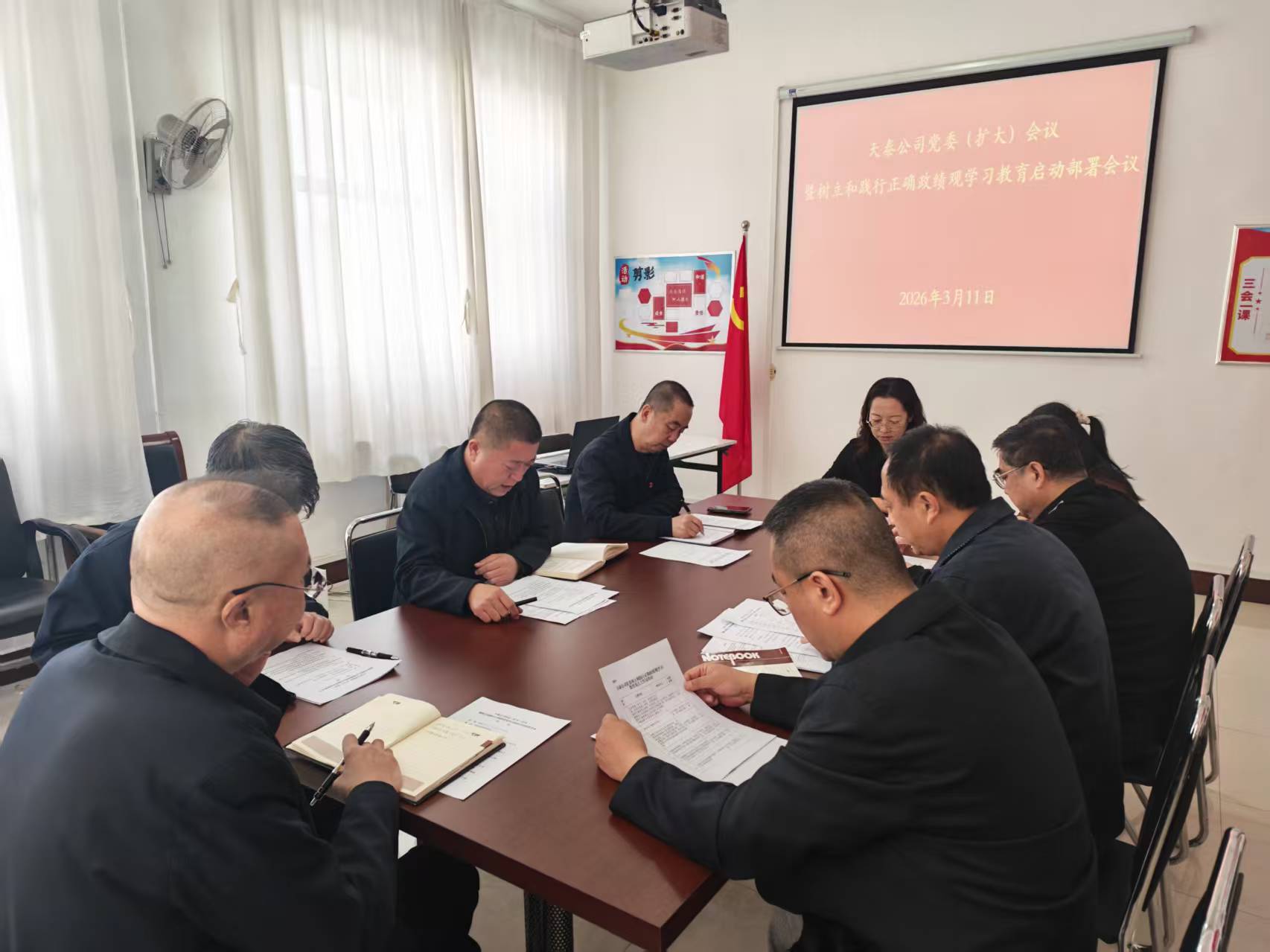 天泰公司召开党委(扩大)会议全面启动树立和践行正确政绩观学习教育(图1)