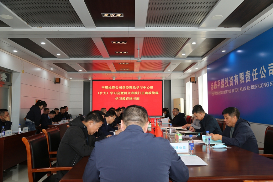 平煤投资公司举办树立和践行正确政绩观学习教育读书班(图1)