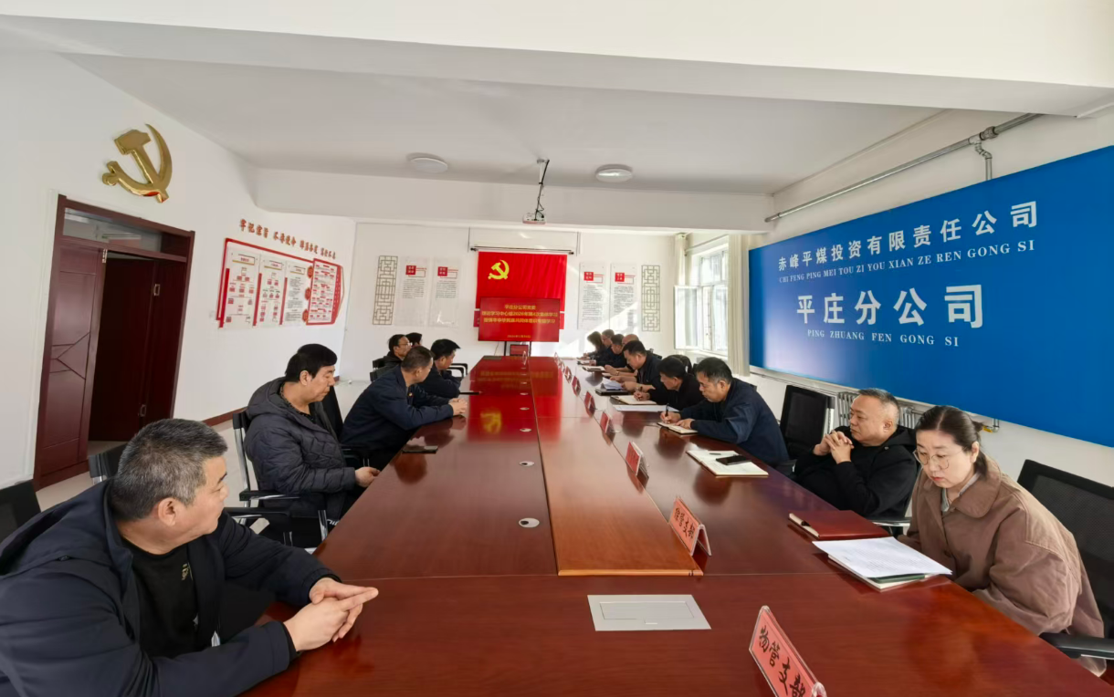 平庄分公司党委理论学习中心组召开铸牢中华民族共同体意识专题学习会(图1)