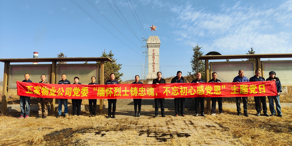 缅怀先烈铸忠魂 不忘初心感党恩(图1) 缅怀先烈铸忠魂 不忘初心感党恩(图1)