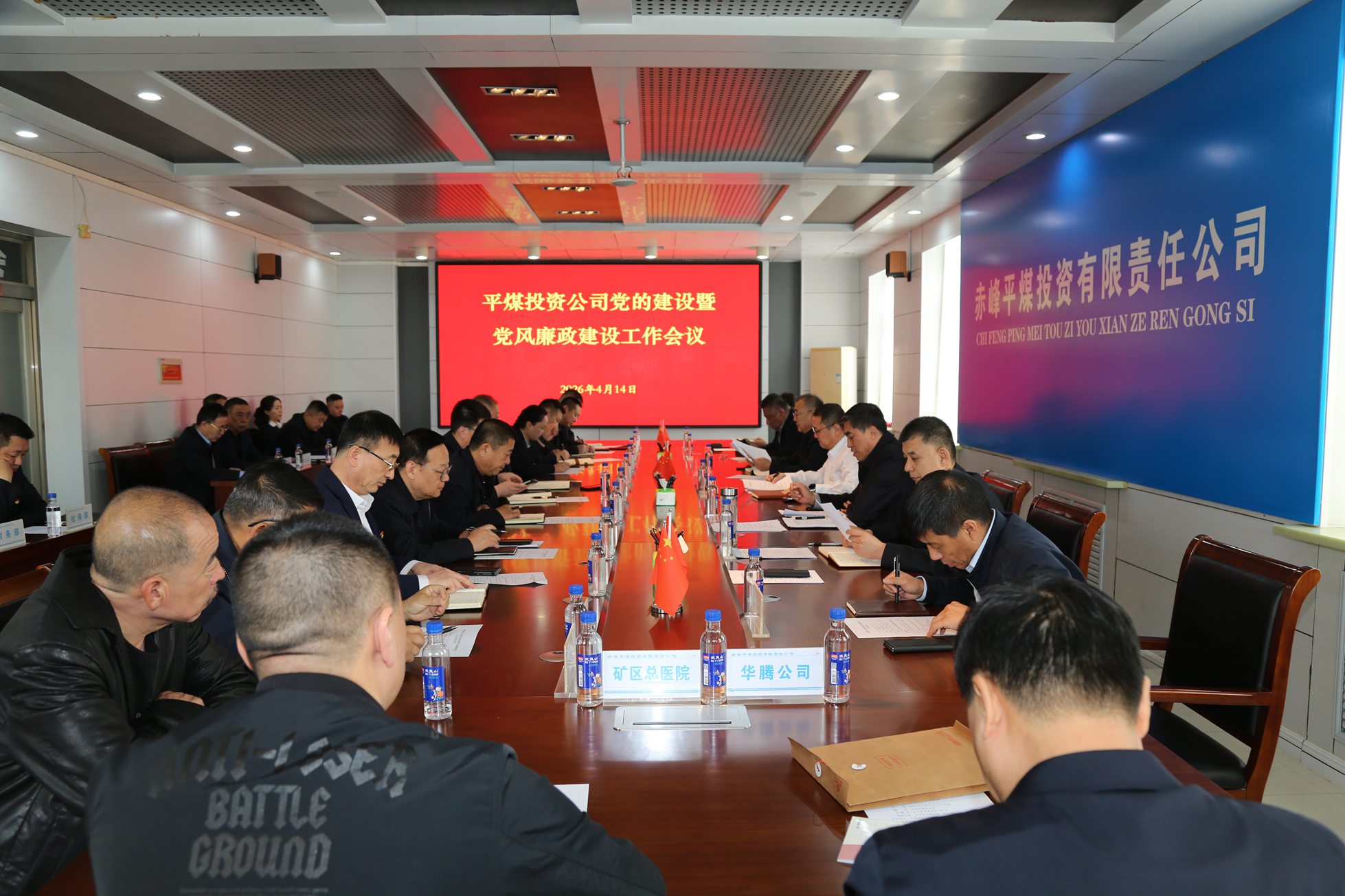 平煤投资公司召开党的建设暨党风廉政建设工作会议(图1)