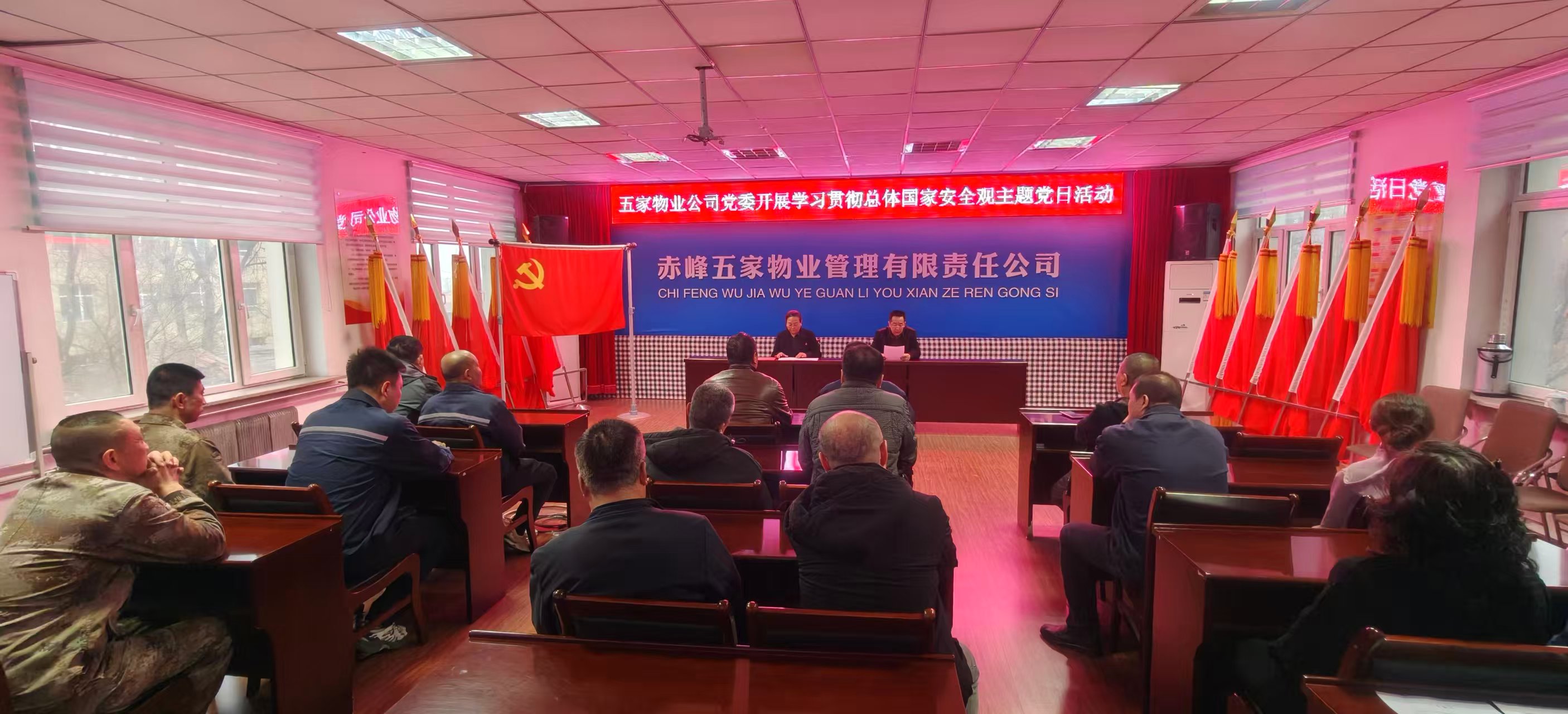 五家物业公司党委开展学习贯彻总体国家安全观主题党日活动(图1) 五家物业公司党委开展学习贯彻总体国家安全观主题党日活动(图1)