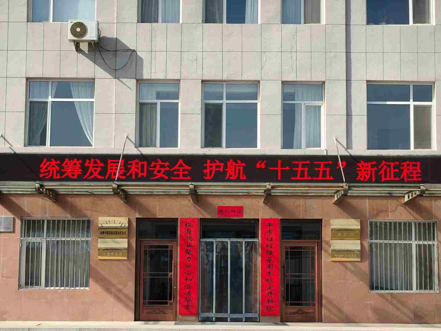 统筹发展和安全 护航“十五五”新征程(图1) 统筹发展和安全 护航“十五五”新征程(图1)